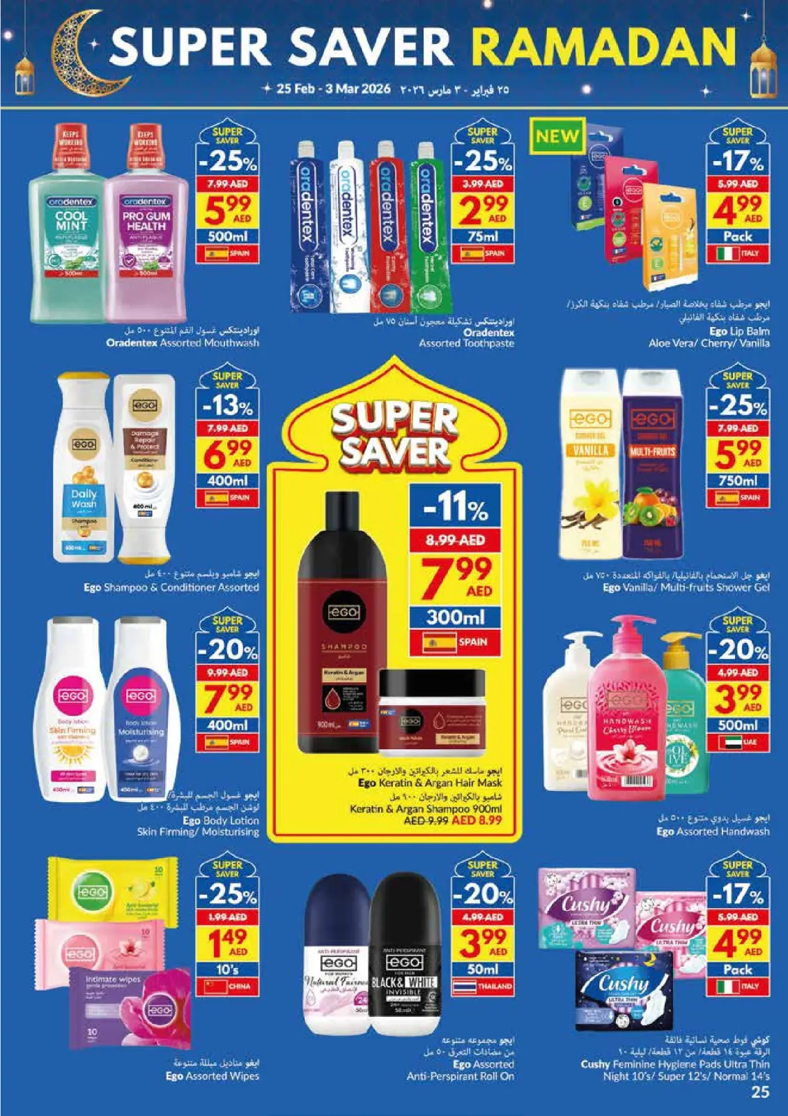 عروض فيفا سوبر ماركت الإمارات من 25 فبراير حتى 3 مارس 2026 عروض التوفير الكبرى لرمضان - صفحة 25