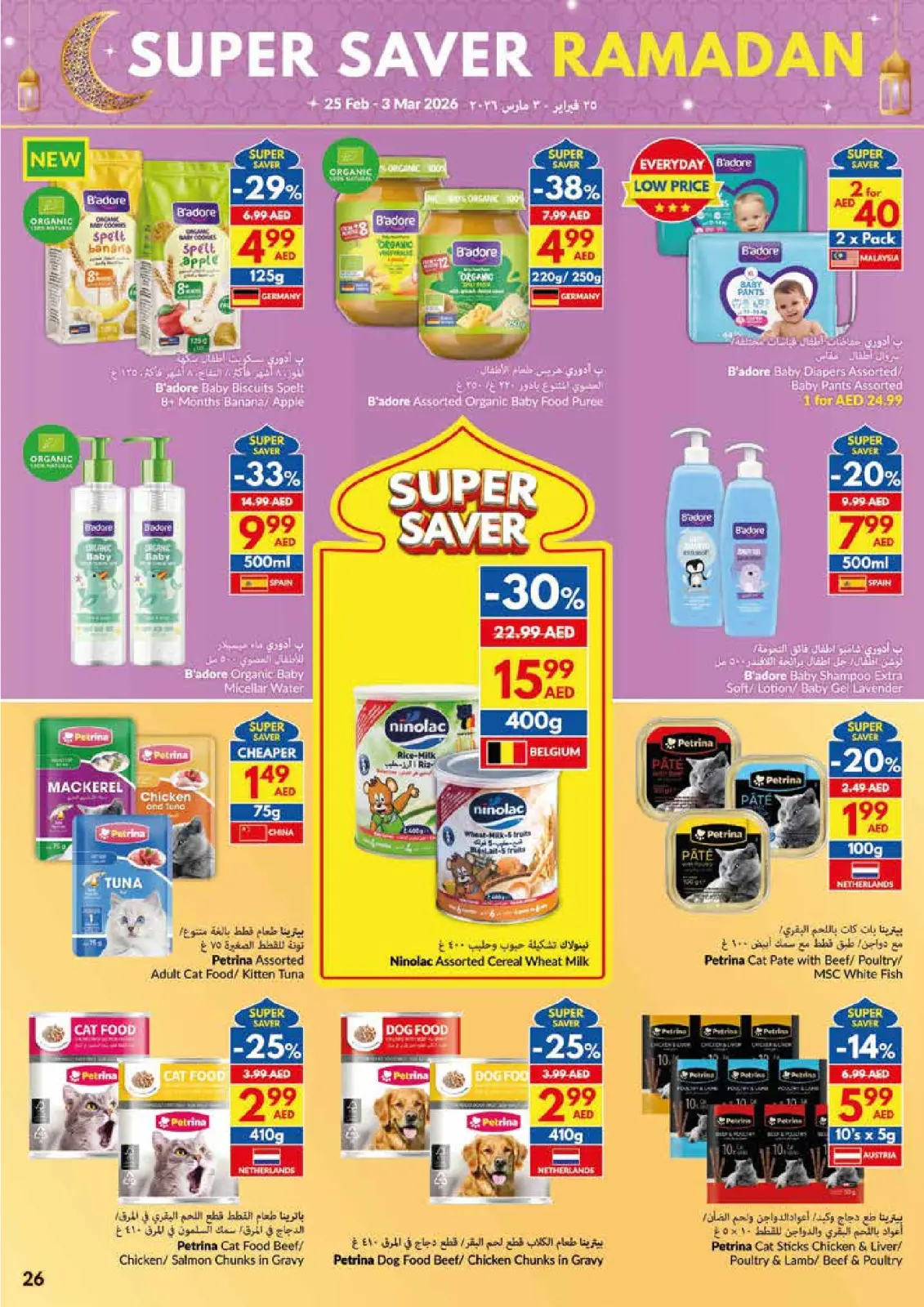 عروض فيفا سوبر ماركت الإمارات من 25 فبراير حتى 3 مارس 2026 عروض التوفير الكبرى لرمضان - صفحة 26