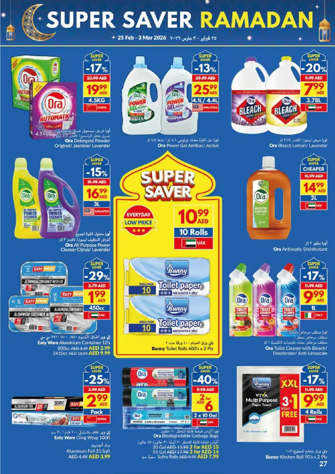 عروض فيفا سوبر ماركت الإمارات من 25 فبراير حتى 3 مارس 2026 عروض التوفير الكبرى لرمضان - صفحة 27