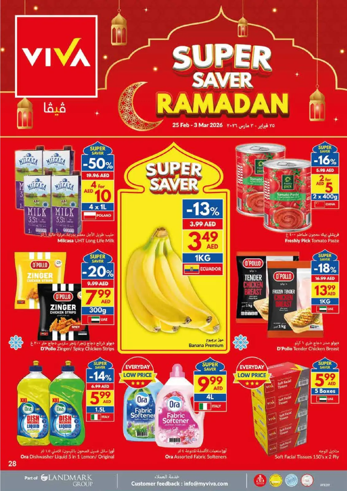 عروض فيفا سوبر ماركت الإمارات من 25 فبراير حتى 3 مارس 2026 عروض التوفير الكبرى لرمضان - صفحة 28