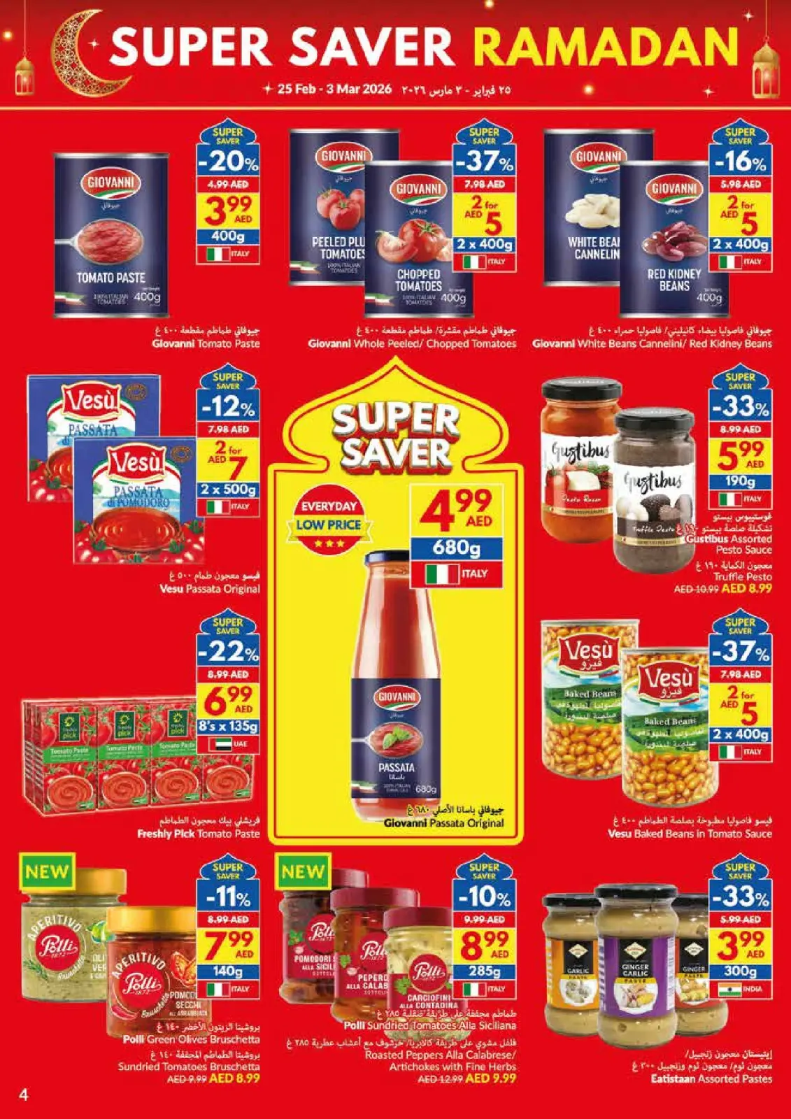 عروض فيفا سوبر ماركت الإمارات من 25 فبراير حتى 3 مارس 2026 عروض التوفير الكبرى لرمضان - صفحة 4