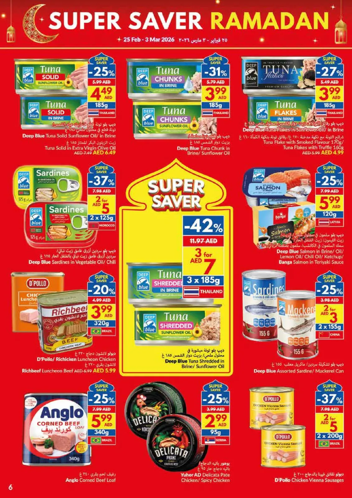 عروض فيفا سوبر ماركت الإمارات من 25 فبراير حتى 3 مارس 2026 عروض التوفير الكبرى لرمضان - صفحة 6