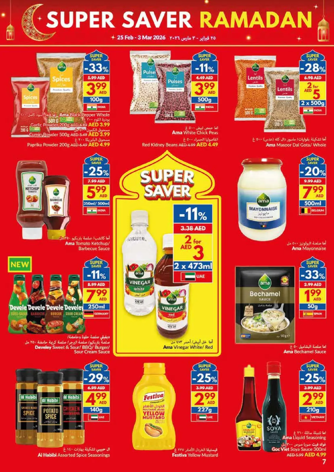 عروض فيفا سوبر ماركت الإمارات من 25 فبراير حتى 3 مارس 2026 عروض التوفير الكبرى لرمضان - صفحة 7