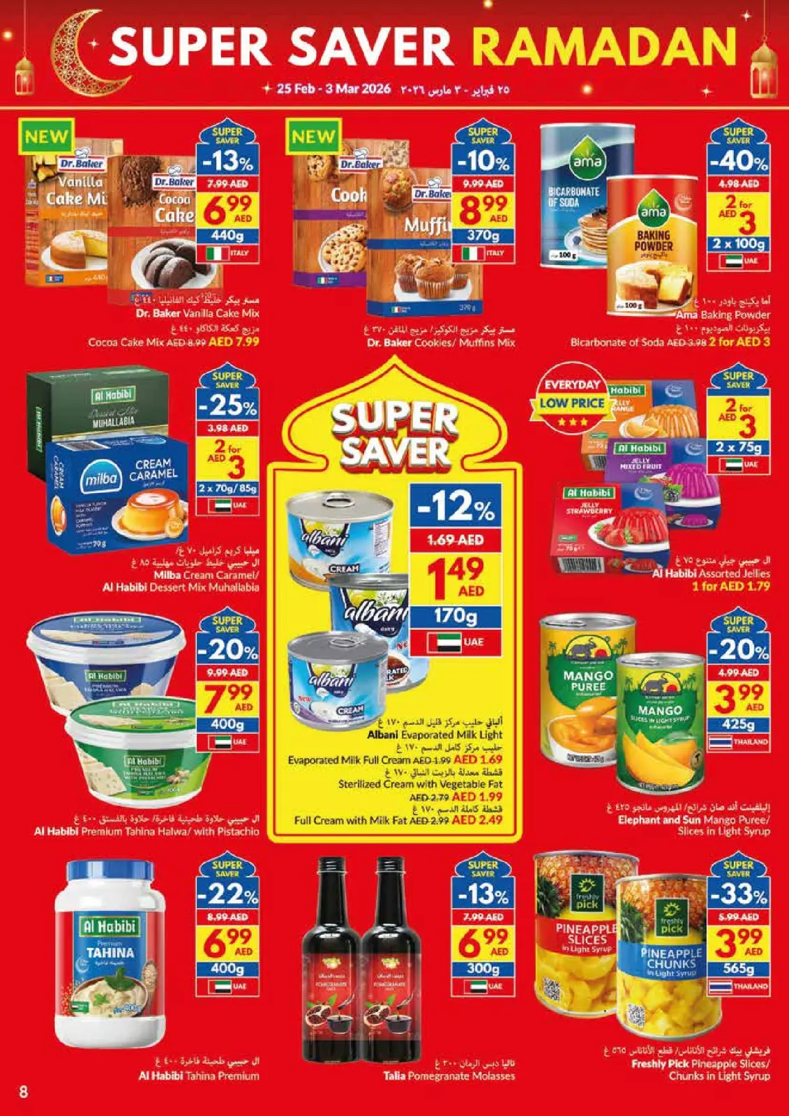 عروض فيفا سوبر ماركت الإمارات من 25 فبراير حتى 3 مارس 2026 عروض التوفير الكبرى لرمضان - صفحة 8