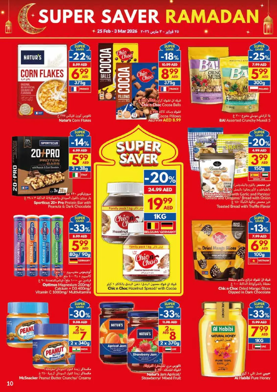 عروض فيفا سوبر ماركت الإمارات من 25 فبراير حتى 3 مارس 2026 عروض التوفير الكبرى لرمضان - صفحة 10