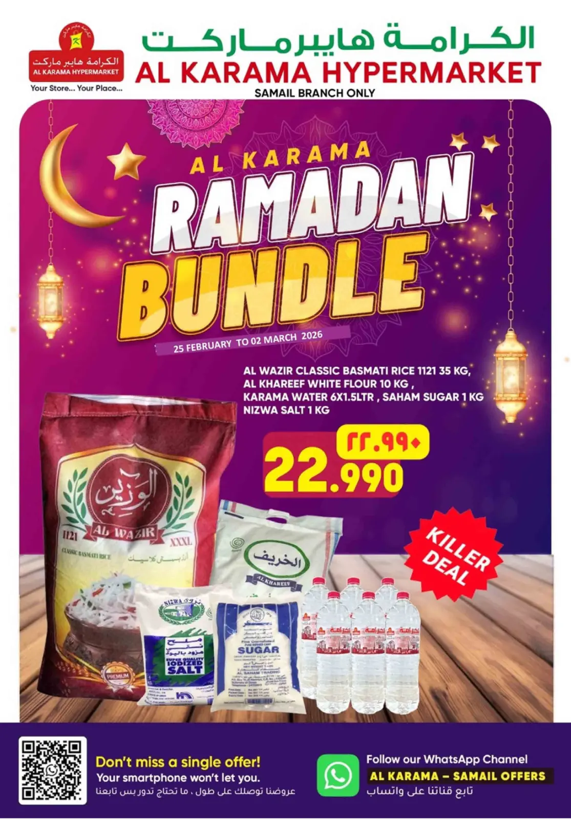 عروض الكرامة هايبر ماركت عمان من 25 فبراير حتى 2 مارس 2026 عروض رمضان مبارك - صفحة 2
