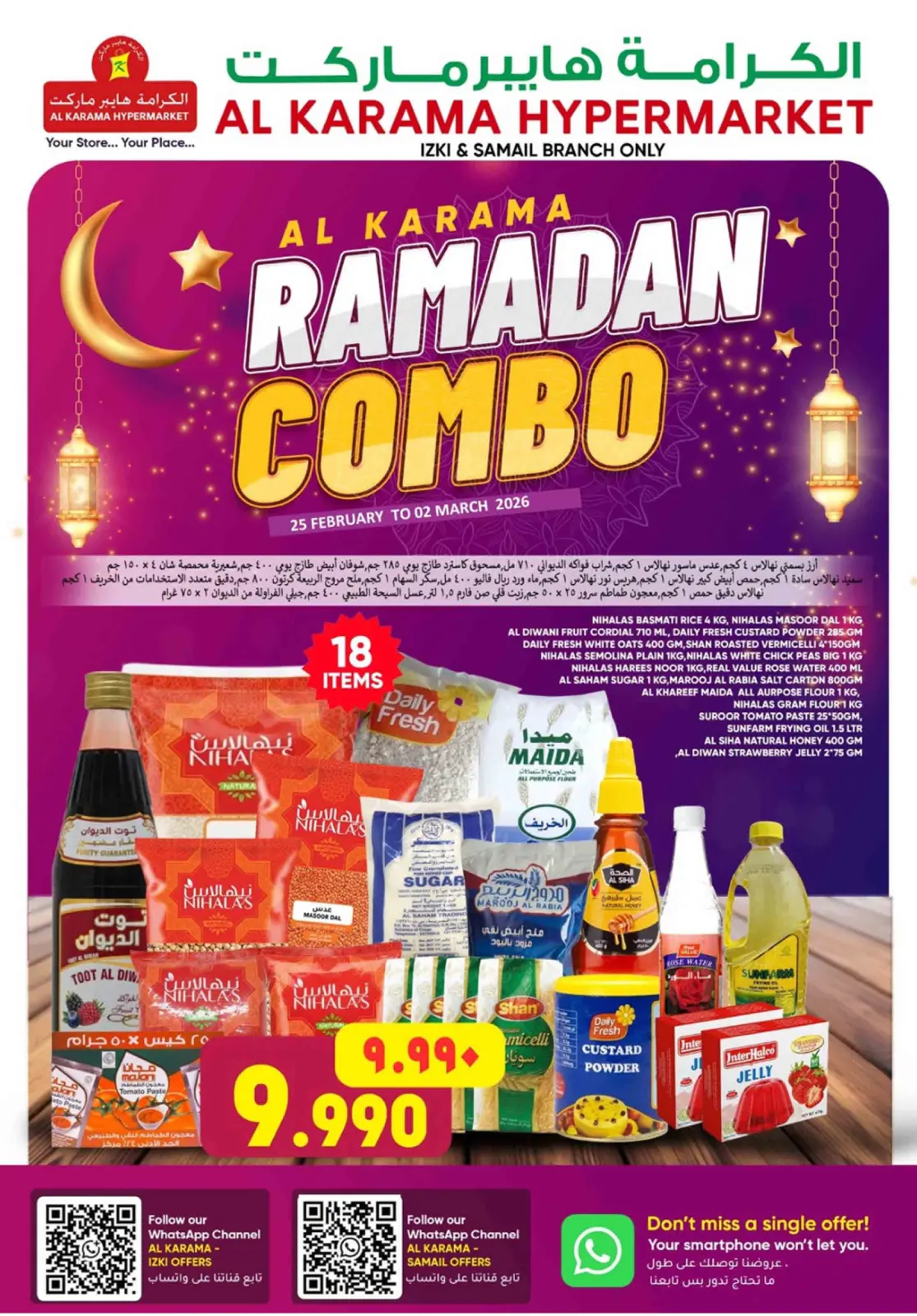 عروض الكرامة هايبر ماركت عمان من 25 فبراير حتى 2 مارس 2026 عروض رمضان مبارك - صفحة 3