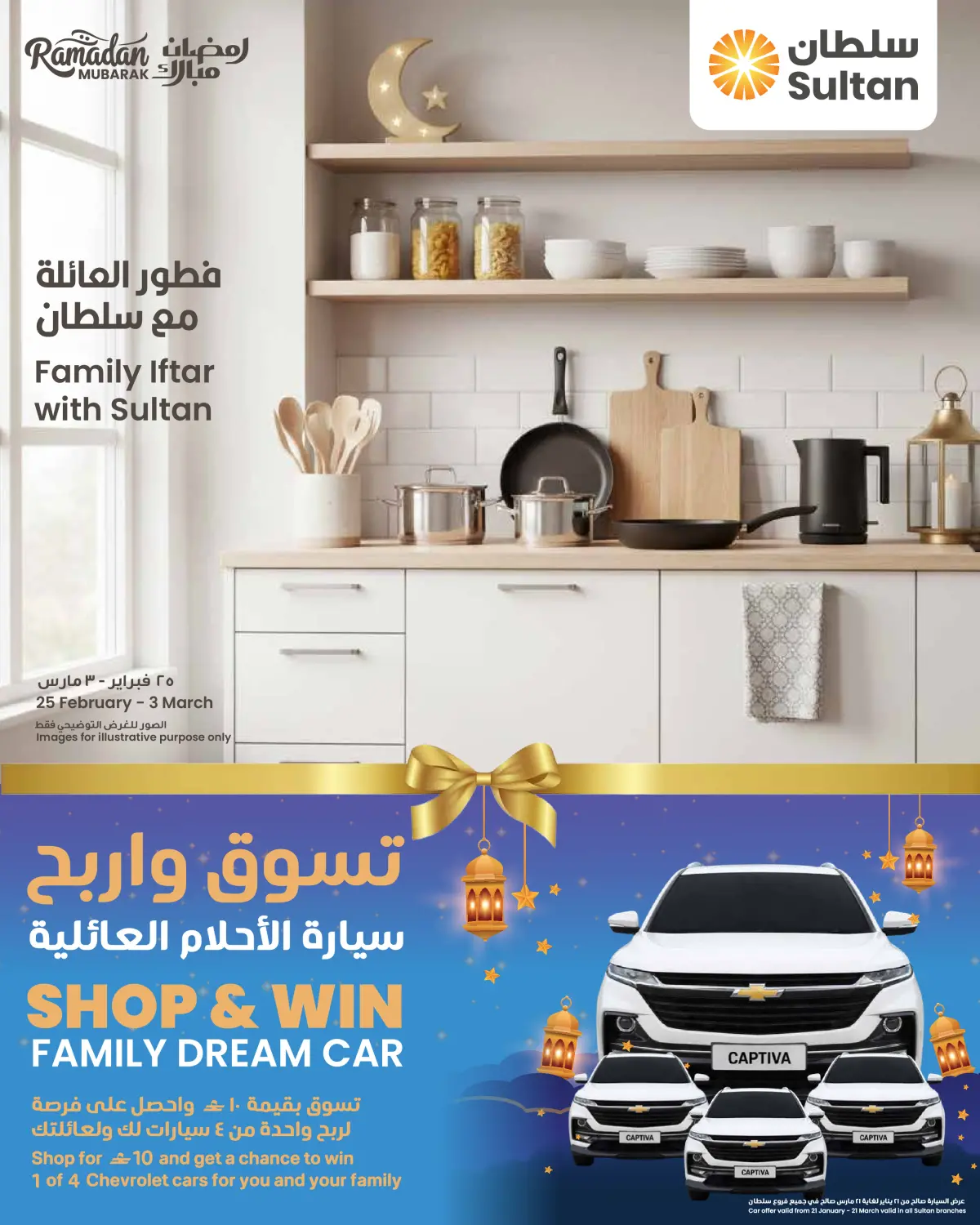 عروض مركز سلطان عمان من 25 فبراير حتى 3 مارس 2026 عروض رمضان مبارك - صفحة 1