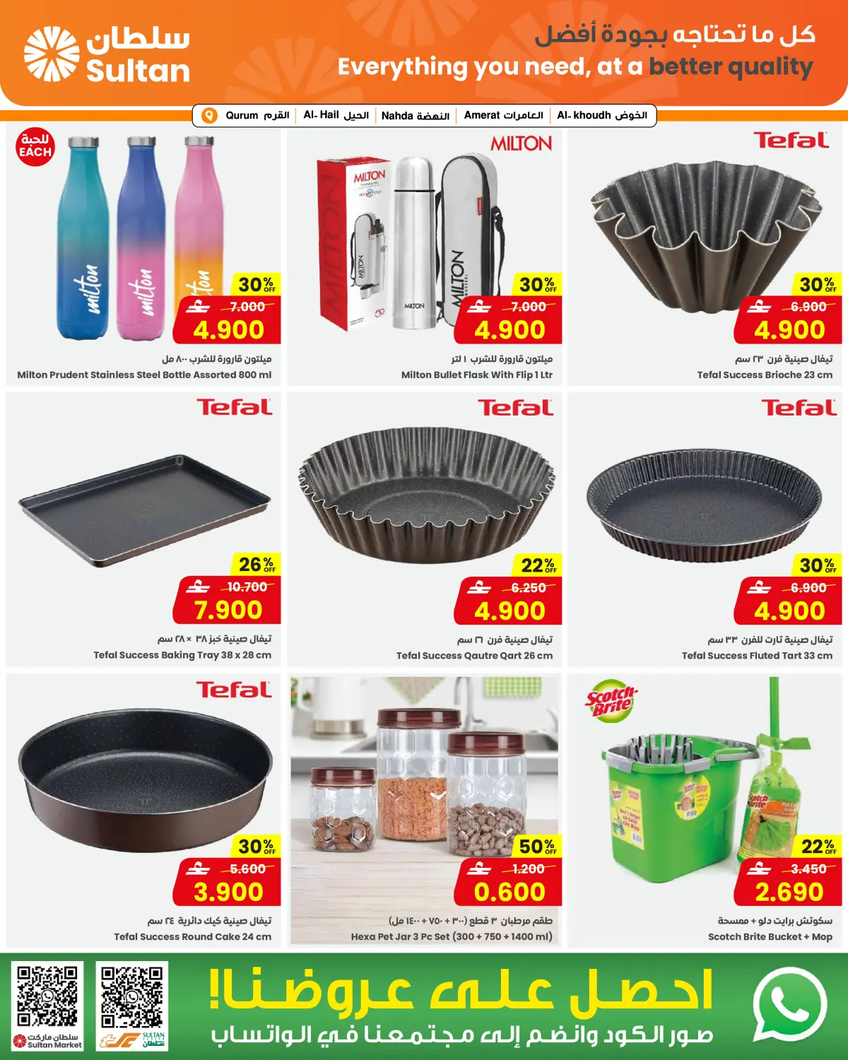 عروض مركز سلطان عمان من 25 فبراير حتى 3 مارس 2026 عروض رمضان مبارك - صفحة 4