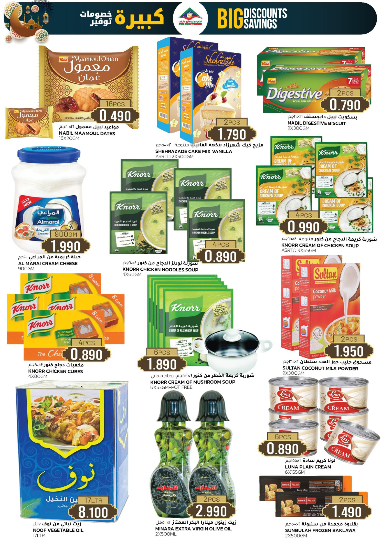 Offres Hypermarché Afnan Majan Oman de 25 février à 7 mars 2026 Offres de fin de mois - Hypermarché Afnan Majan - Oman - 25 fevrier 2026 – 7 mars 2026 - Page 2