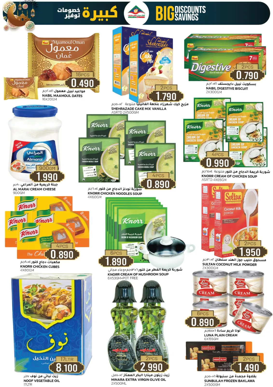 عروض أفنان مجان هايبر ماركت عمان من 25 فبراير حتى 7 مارس 2026 خصومات كبيرة - صفحة 2