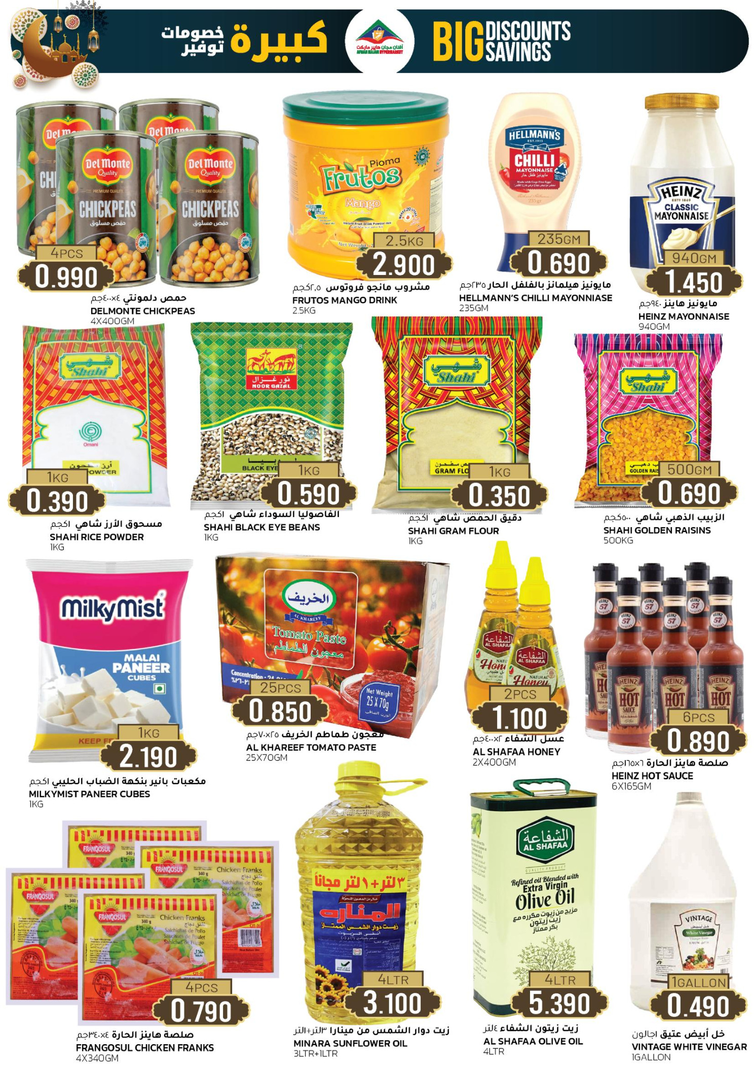 Offres Hypermarché Afnan Majan Oman de 25 février à 7 mars 2026 Offres de fin de mois - Hypermarché Afnan Majan - Oman - 25 fevrier 2026 – 7 mars 2026 - Page 3