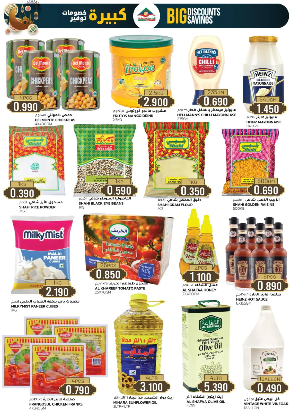 عروض أفنان مجان هايبر ماركت عمان من 25 فبراير حتى 7 مارس 2026 خصومات كبيرة - صفحة 3