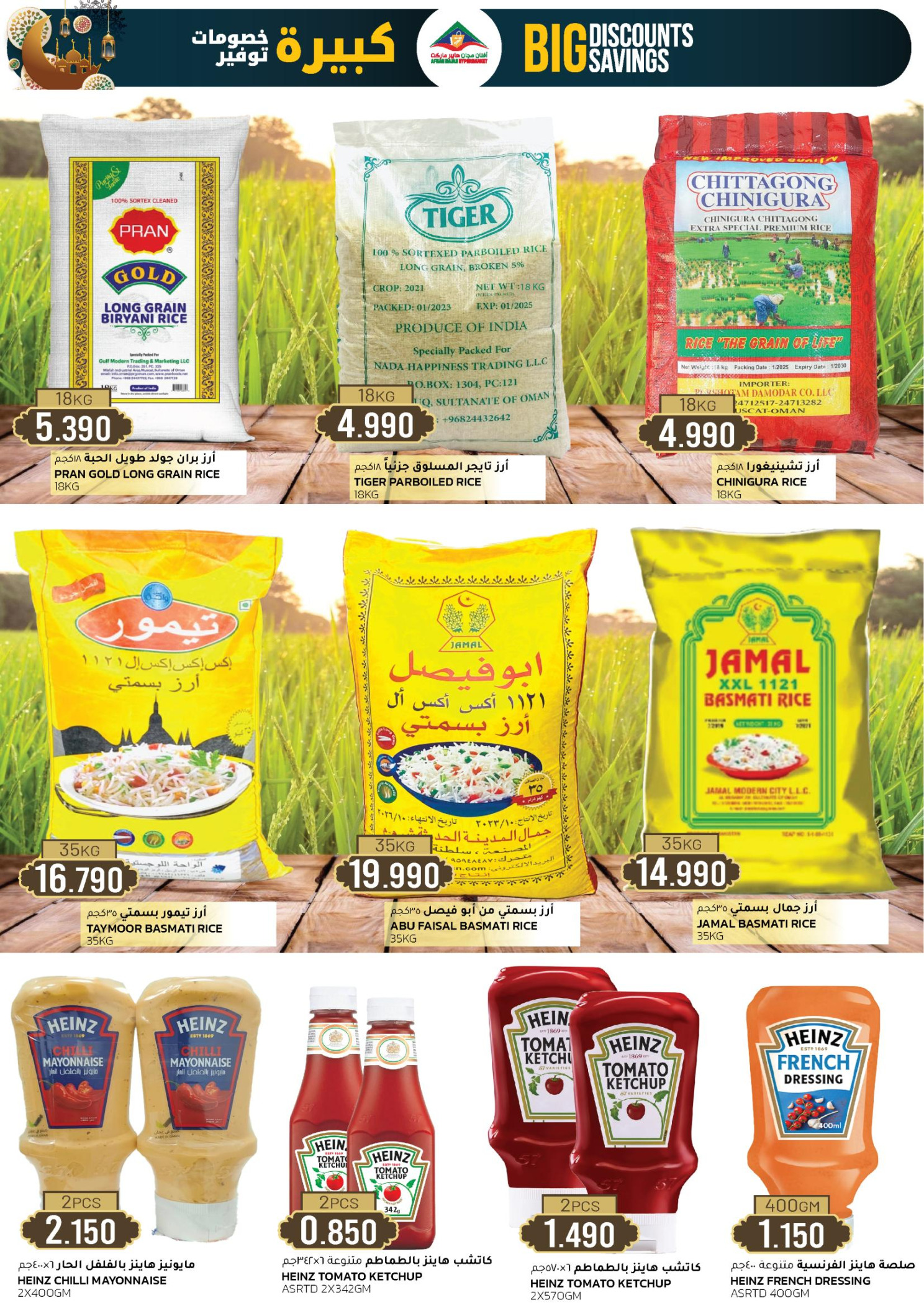 Offres Hypermarché Afnan Majan Oman de 25 février à 7 mars 2026 Offres de fin de mois - Hypermarché Afnan Majan - Oman - 25 fevrier 2026 – 7 mars 2026 - Page 4