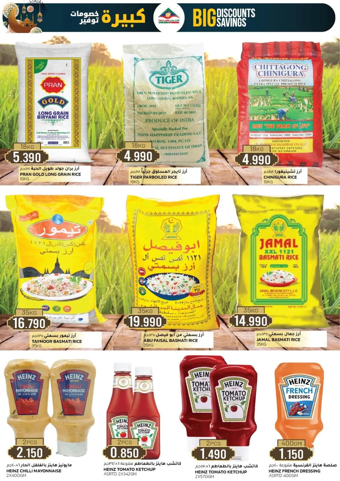 عروض أفنان مجان هايبر ماركت عمان من 25 فبراير حتى 7 مارس 2026 خصومات كبيرة - صفحة 4