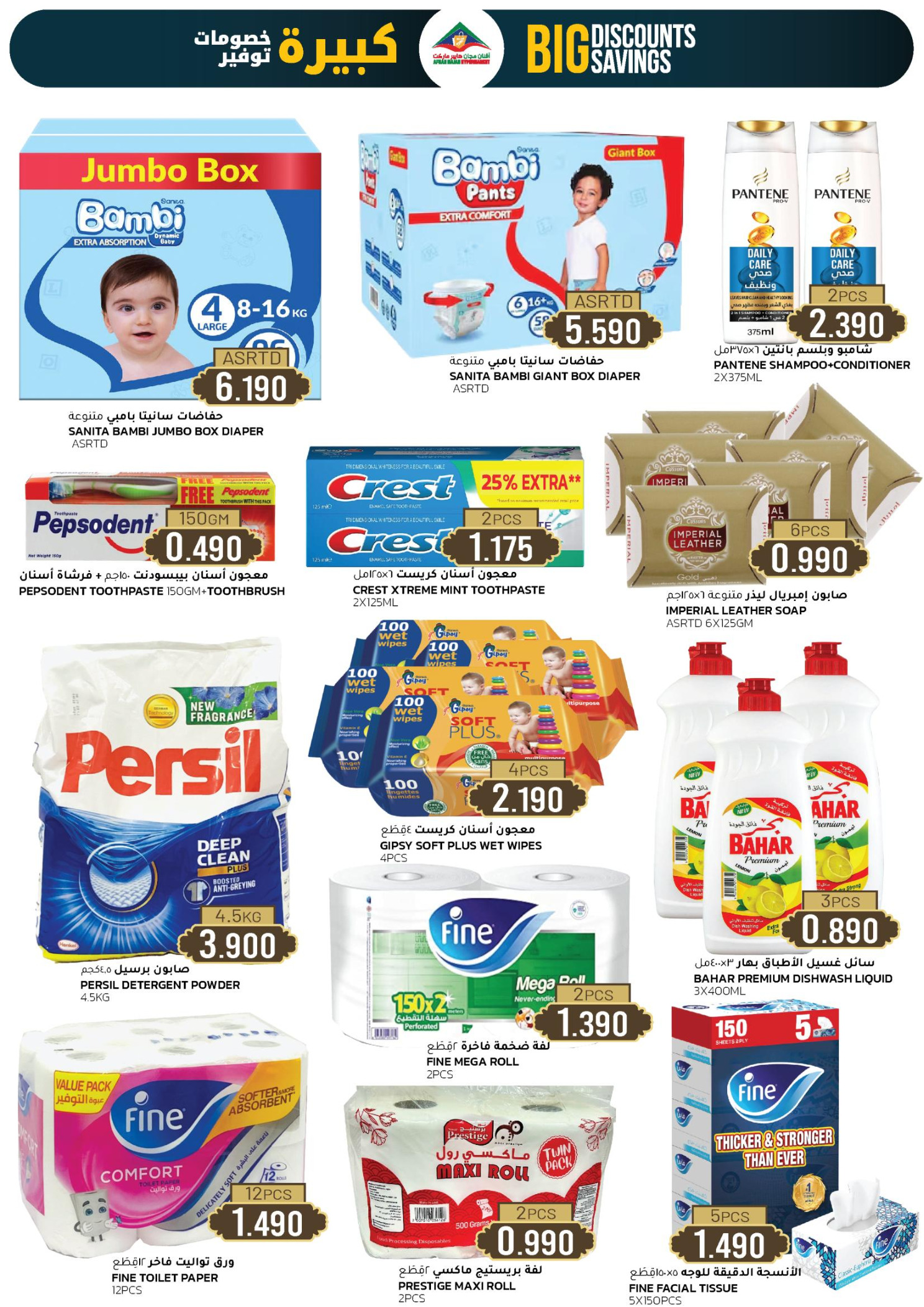 Offres Hypermarché Afnan Majan Oman de 25 février à 7 mars 2026 Offres de fin de mois - Hypermarché Afnan Majan - Oman - 25 fevrier 2026 – 7 mars 2026 - Page 6