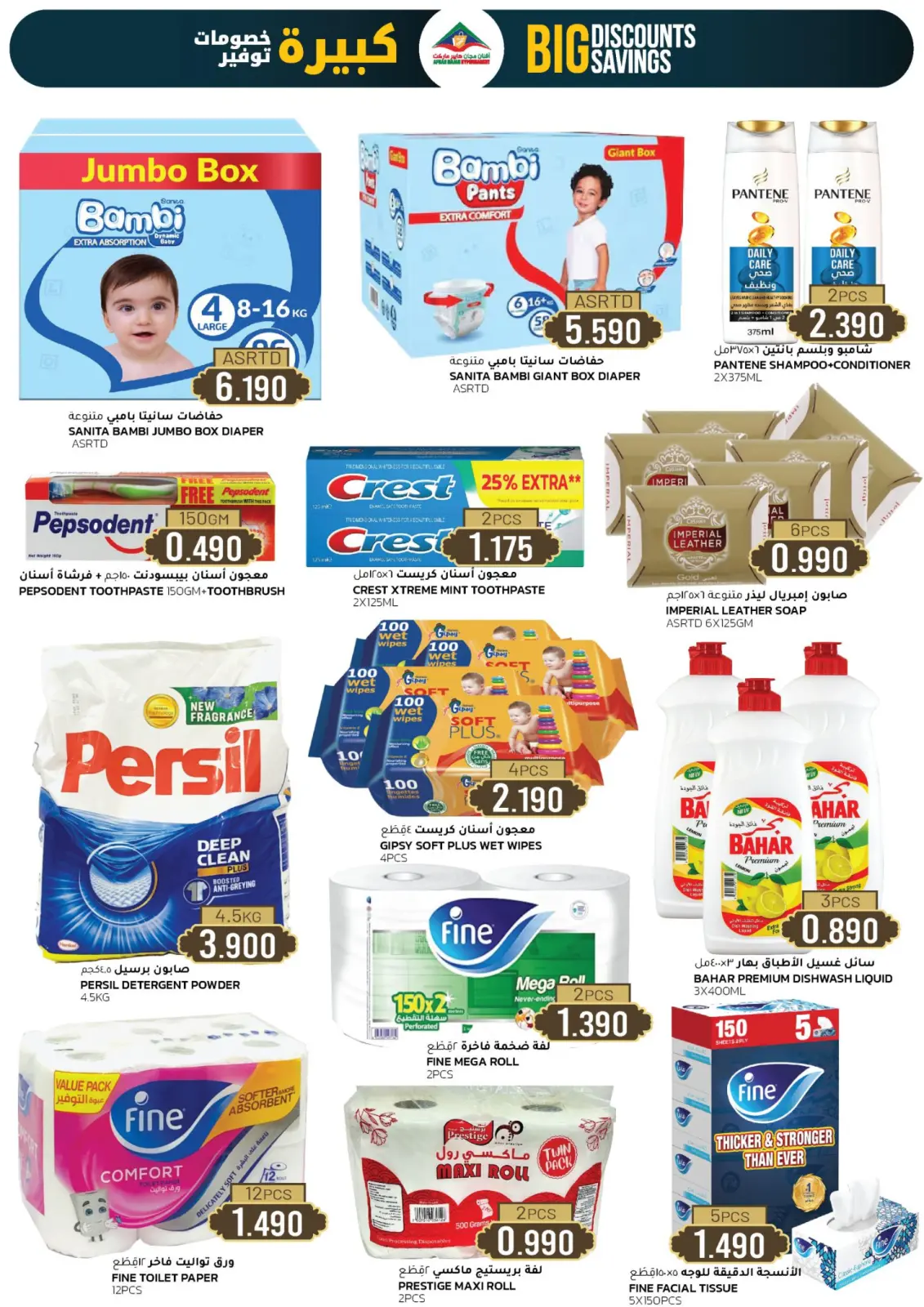 عروض أفنان مجان هايبر ماركت عمان من 25 فبراير حتى 7 مارس 2026 خصومات كبيرة - صفحة 6