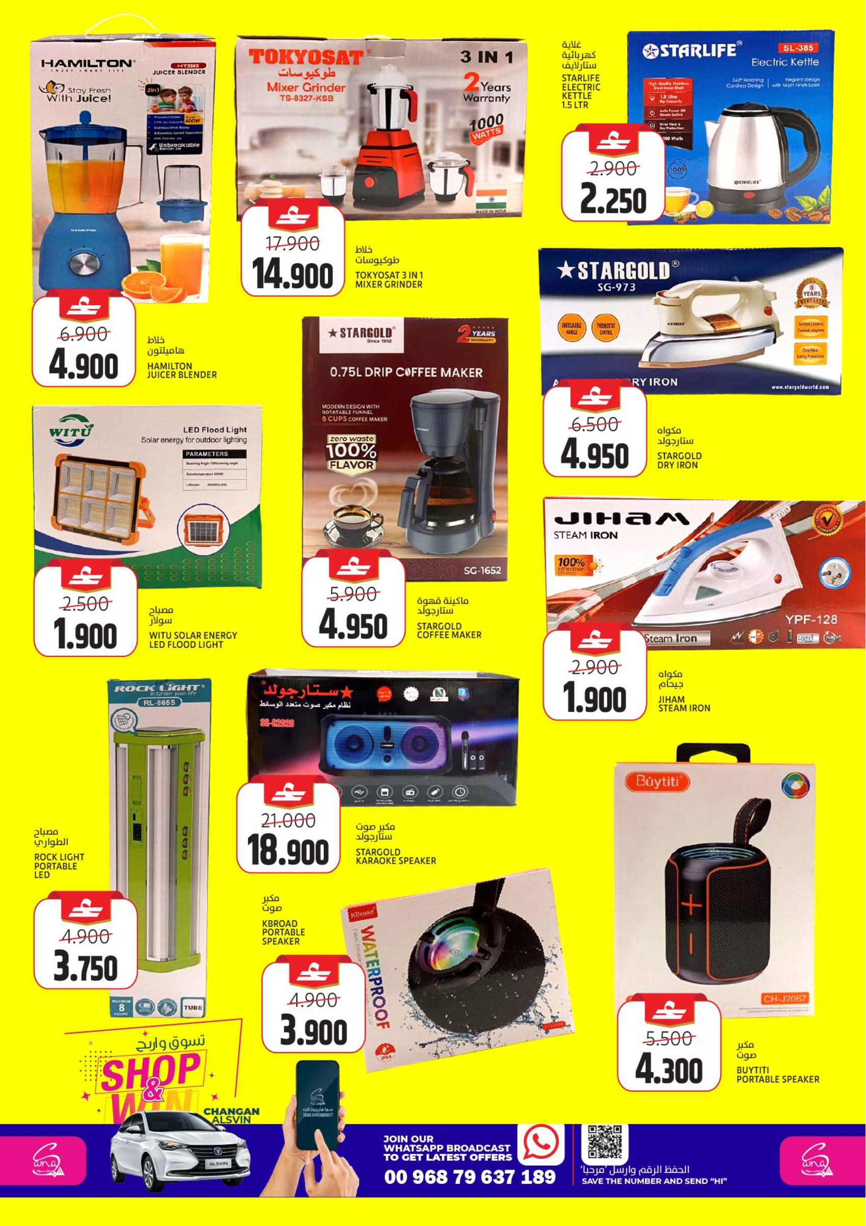 Sama Hypermarket Oman Offers from 25 to 28 February 2026 Exclusive Ramadan Offers