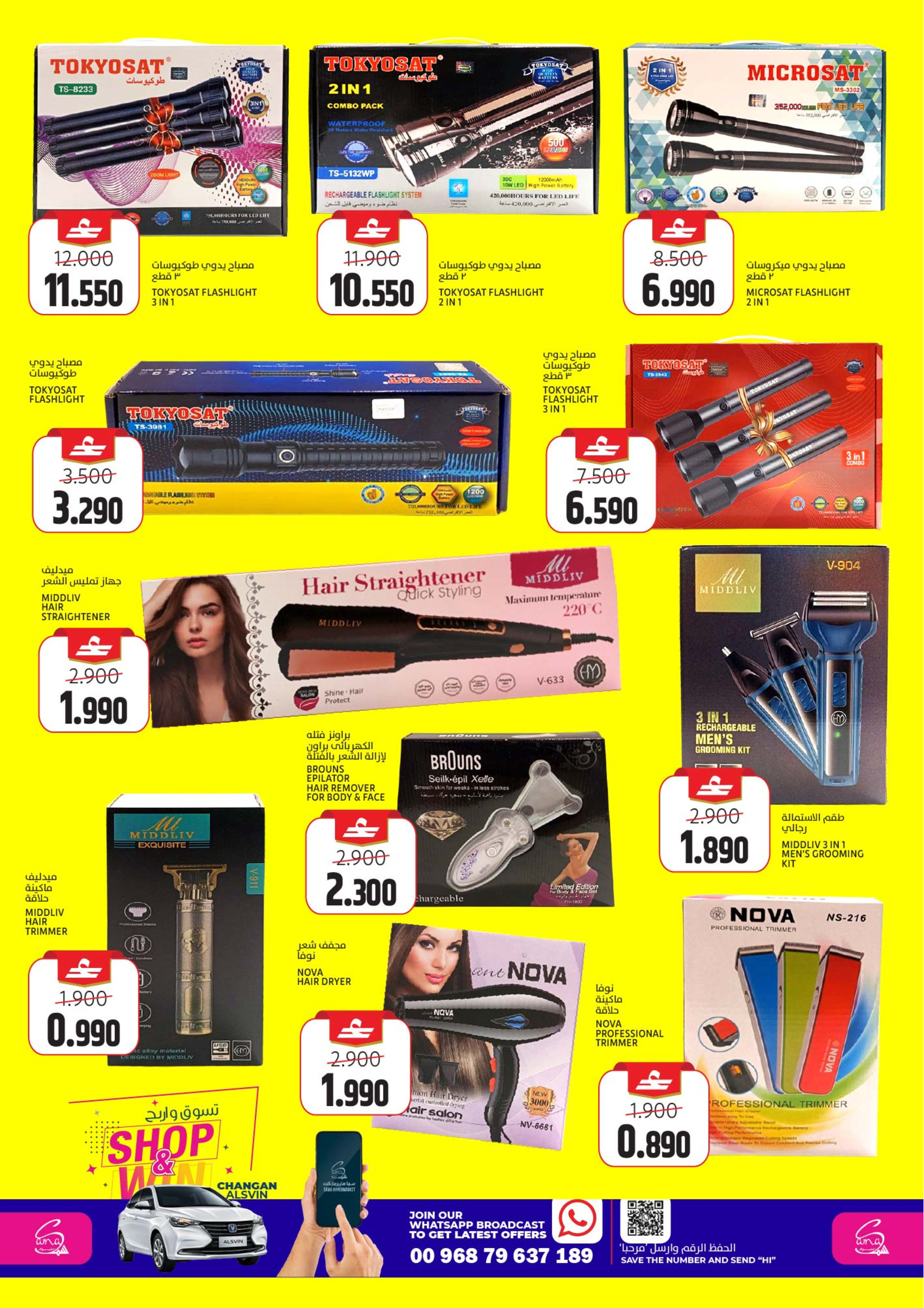 Sama Hypermarket Oman Offers from 25 to 28 February 2026 Exclusive Ramadan Offers