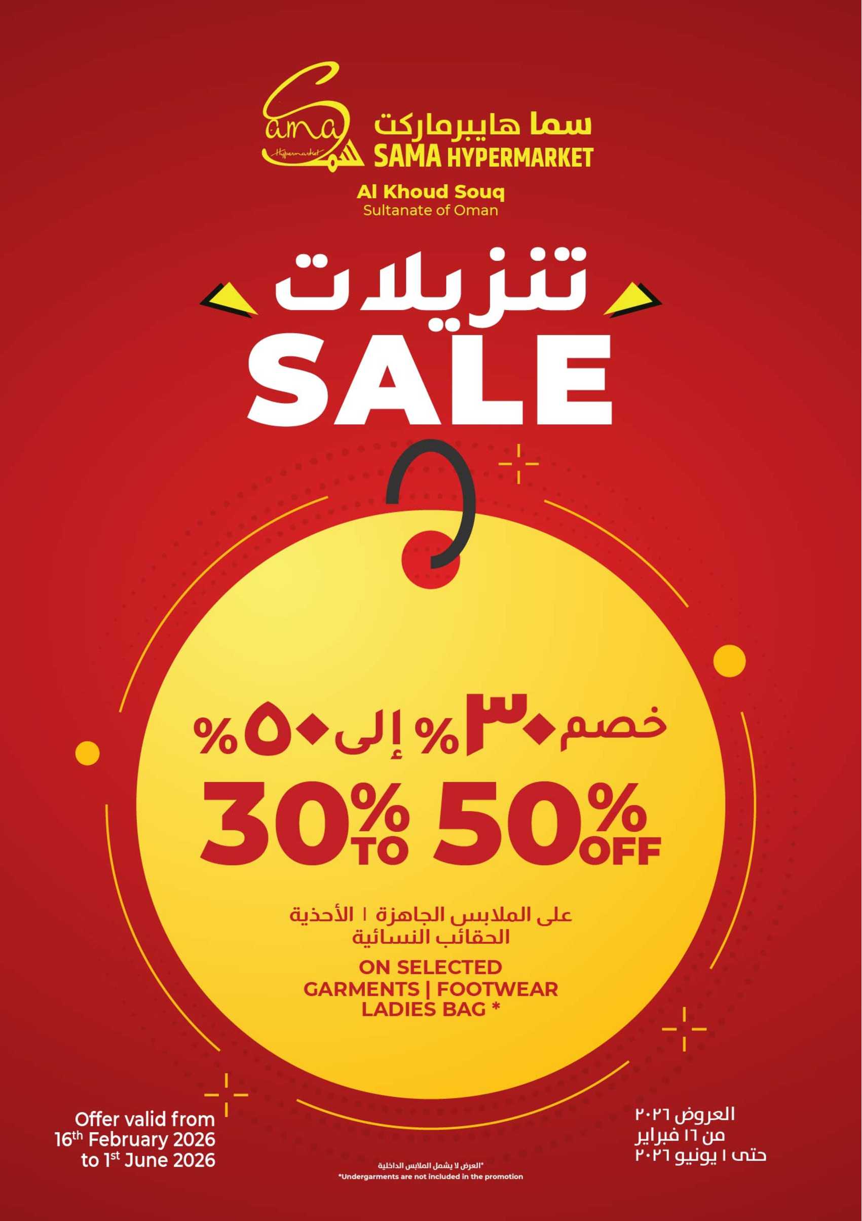Sama Hypermarket Oman Offers from 25 to 28 February 2026 Exclusive Ramadan Offers