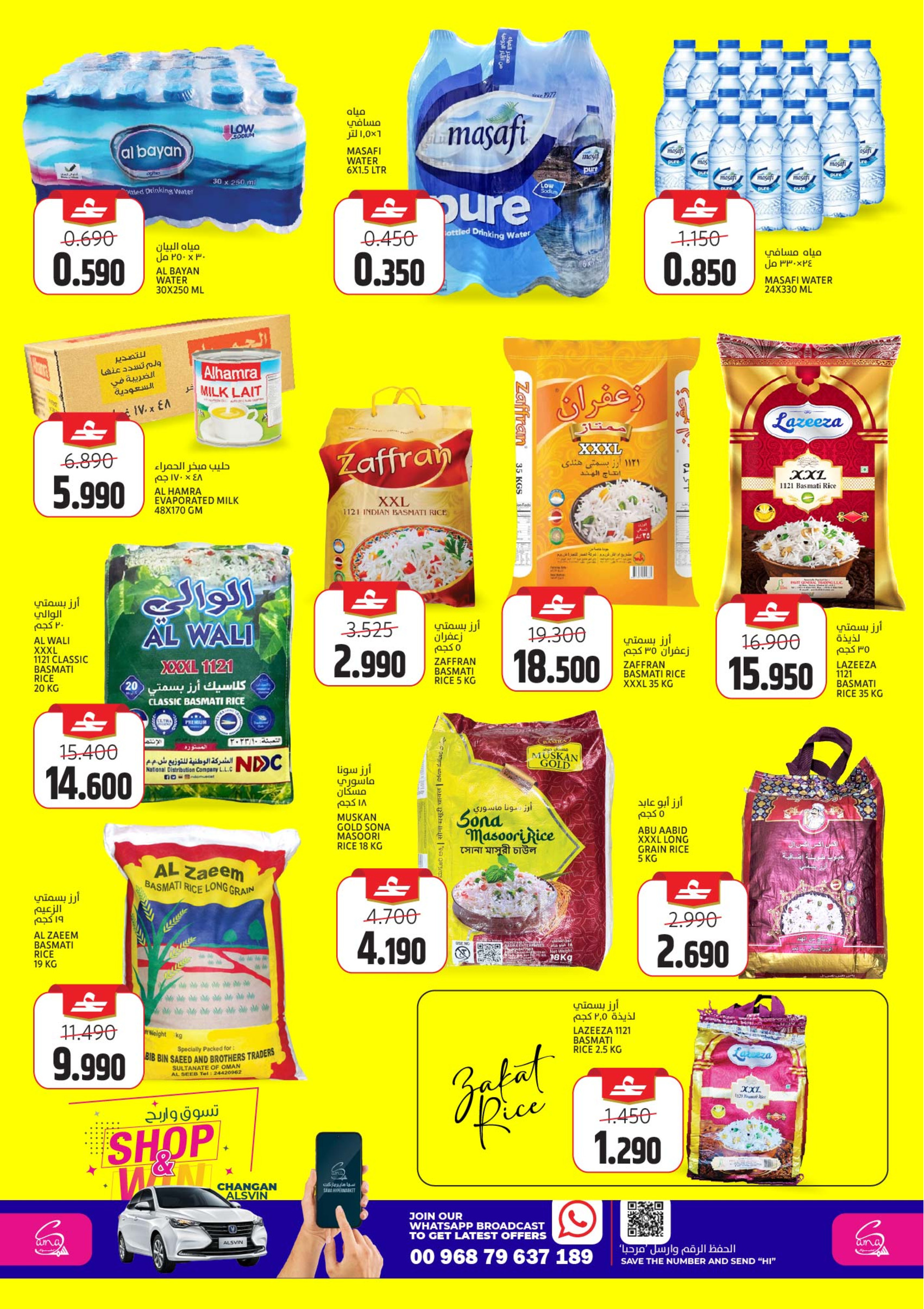 Sama Hypermarket Oman Offers from 25 to 28 February 2026 Exclusive Ramadan Offers