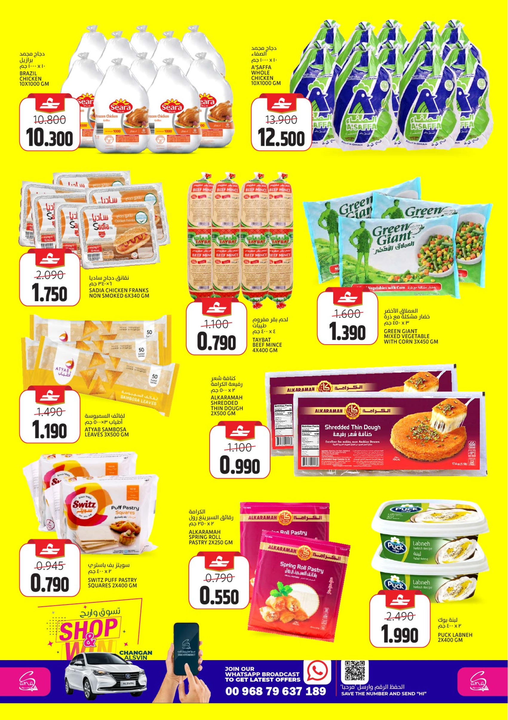 Sama Hypermarket Oman Offers from 25 to 28 February 2026 Exclusive Ramadan Offers