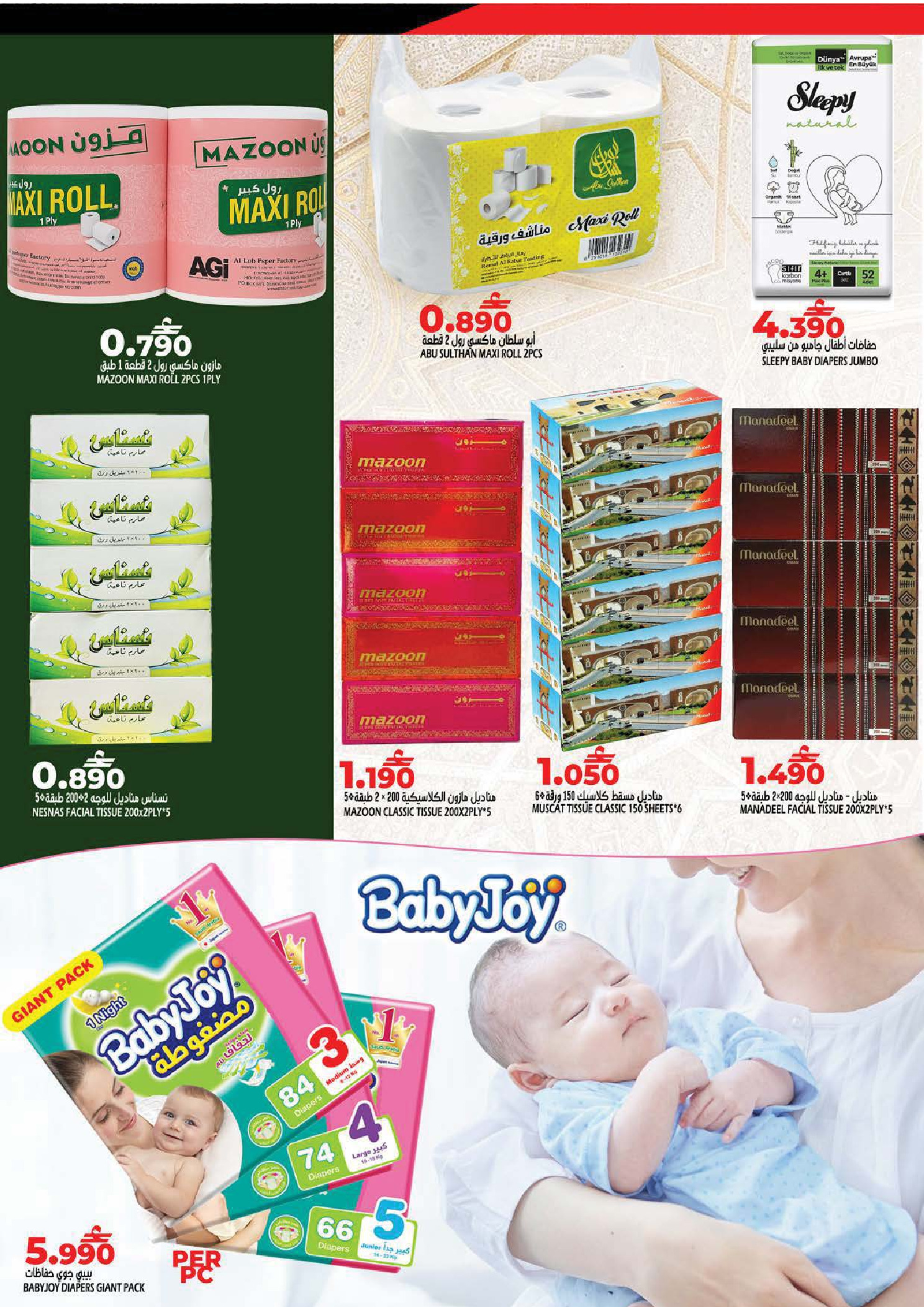 Offres Hypermarché Taj Oman de 26 à 28 février 2026 Offres Ramadan Kareem