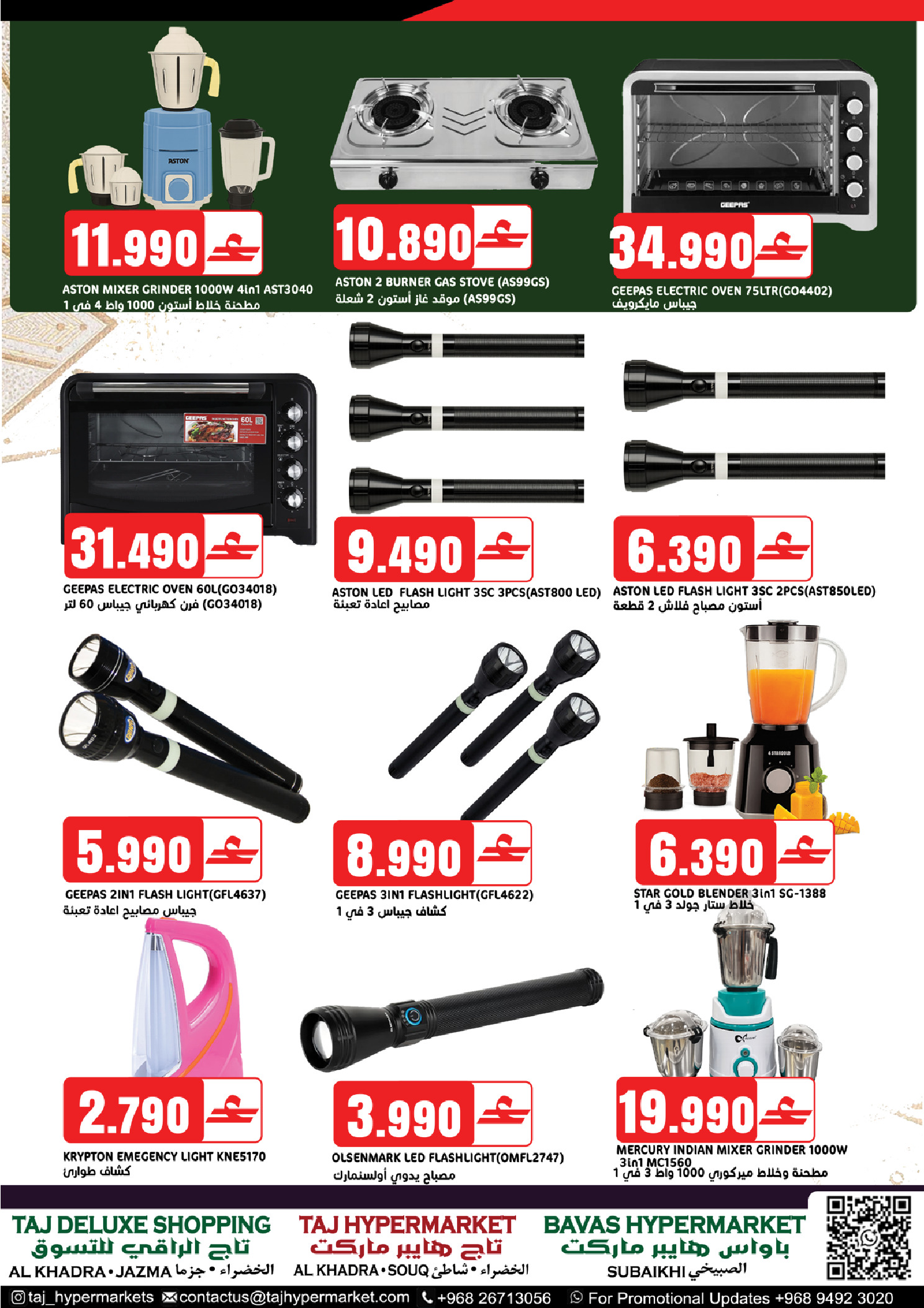 Offres Hypermarché Taj Oman de 26 à 28 février 2026 Offres Ramadan Kareem