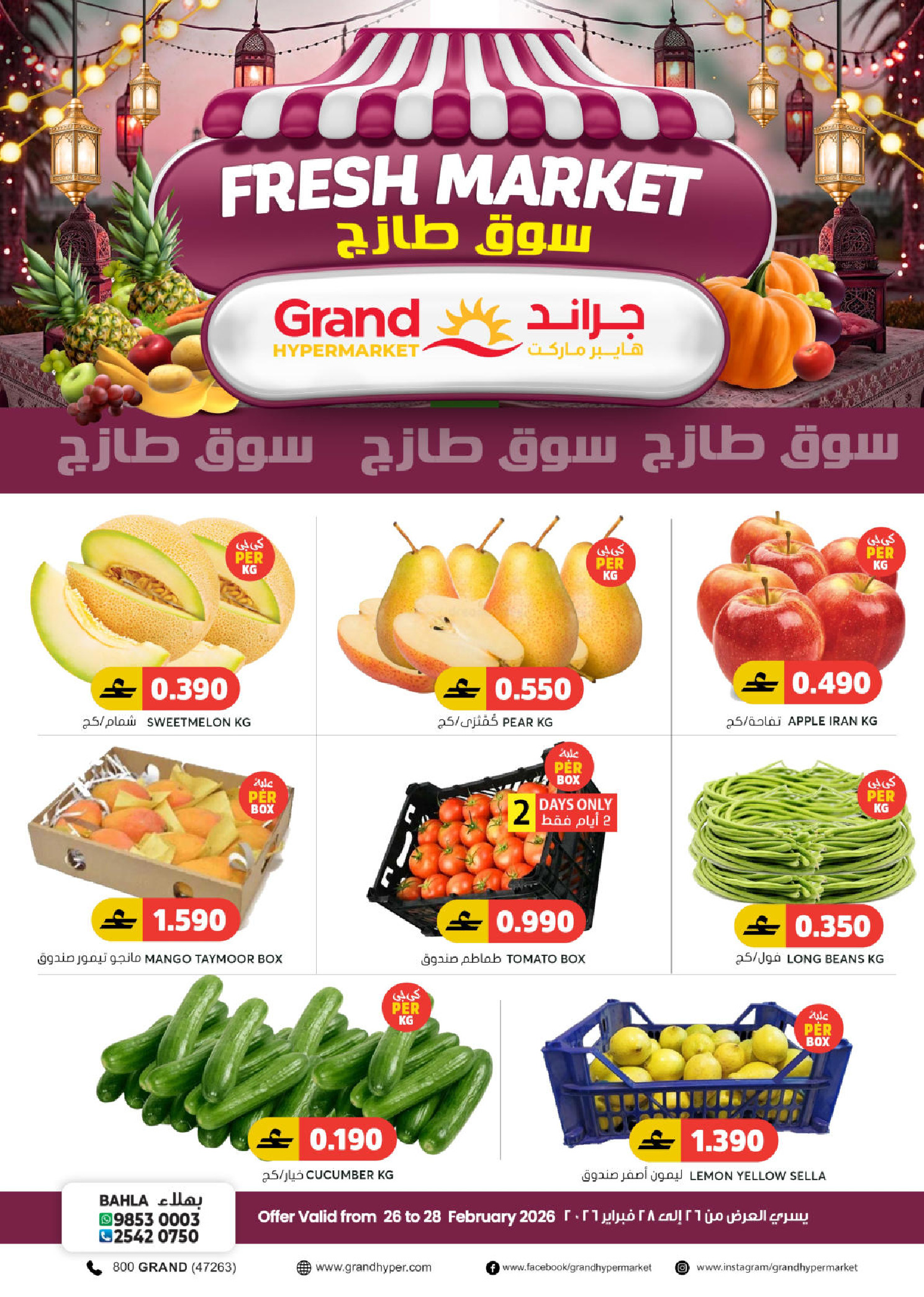 Grand Hypermarket  Bahla  Offers from 26 to 28 February Fresh Market Deals - Page 1