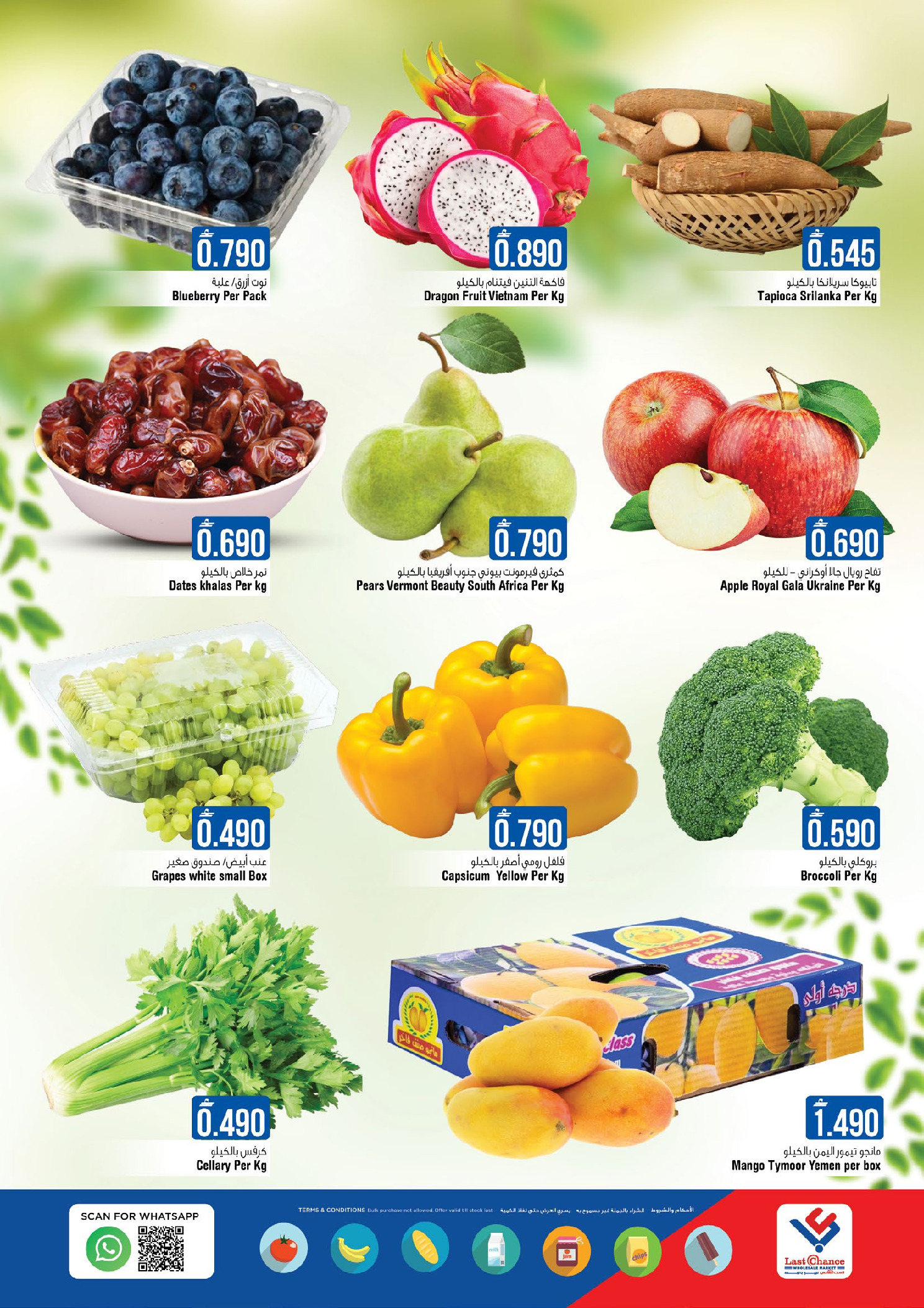 عروض لاست تشانس عمان من 26 حتى 28 فبراير 2026 عروض طازجة حصريا