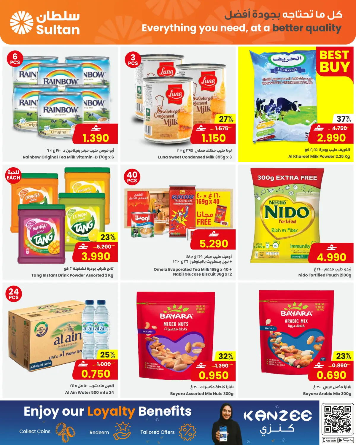 عروض مركز سلطان عمان من 25 فبراير حتى 3 مارس 2026 عروض فطور العائلة - صفحة 12