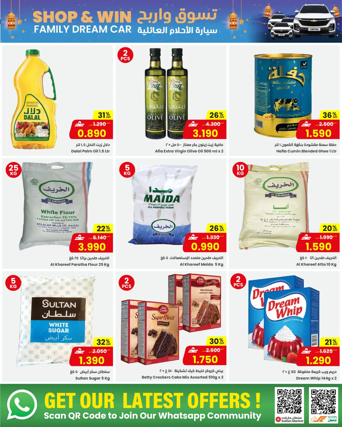 عروض مركز سلطان عمان من 25 فبراير حتى 3 مارس 2026 عروض فطور العائلة - صفحة 3