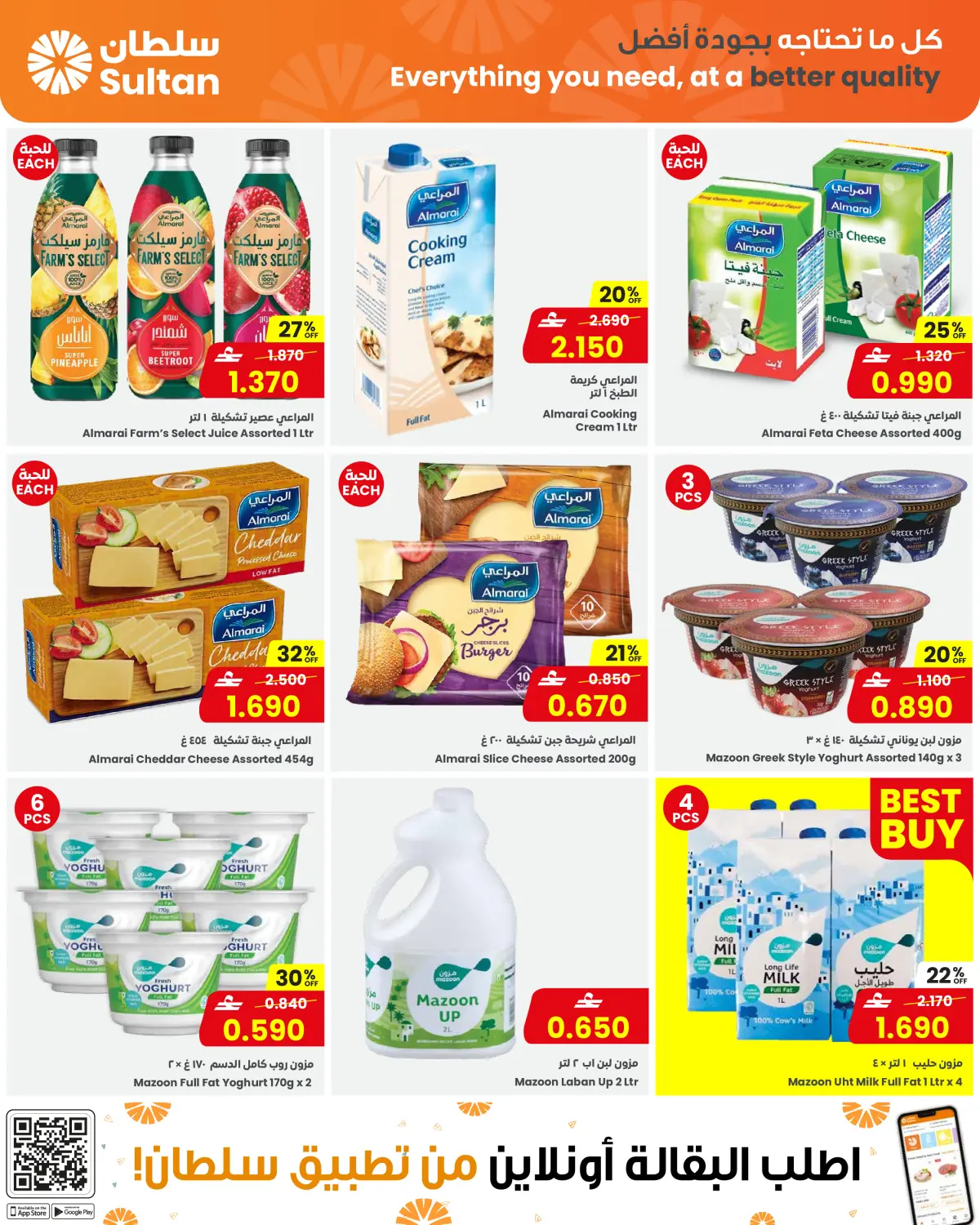 عروض مركز سلطان عمان من 25 فبراير حتى 3 مارس 2026 عروض فطور العائلة - صفحة 8