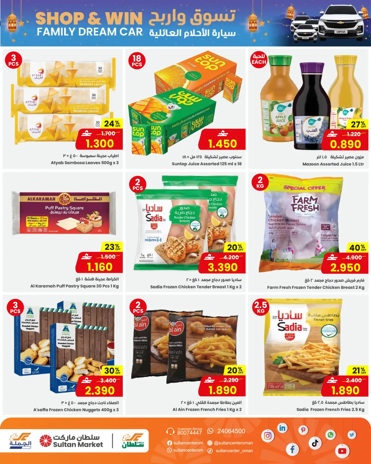 عروض مركز سلطان عمان من 25 فبراير حتى 3 مارس 2026 عروض فطور العائلة - صفحة 9