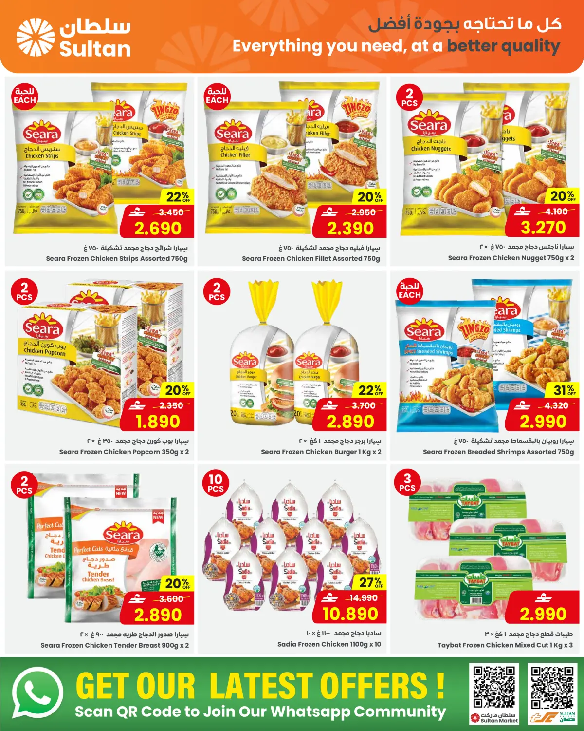 عروض مركز سلطان عمان من 25 فبراير حتى 3 مارس 2026 عروض فطور العائلة - صفحة 10