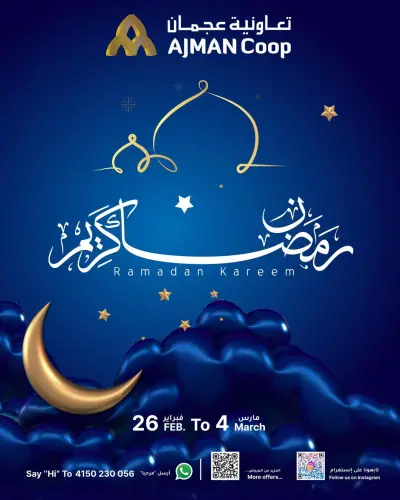 عروض تعاونية عجمان الإمارات من 26 فبراير حتى 4 مارس 2026 عروض رمضان كريم