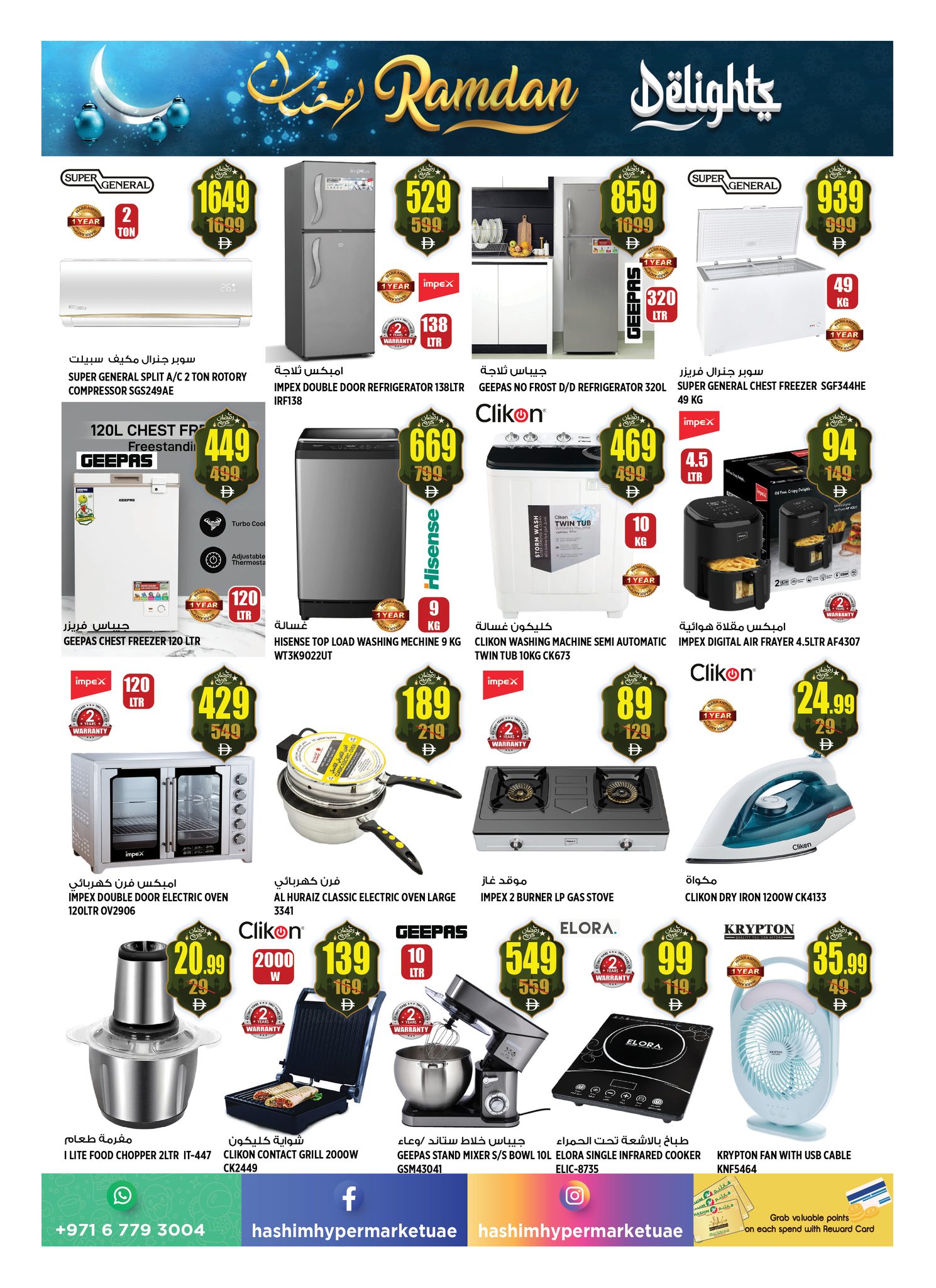 Hashim Hypermarket  Ajman  Offers from 26 February to 1 March Ramadan Delights Offers