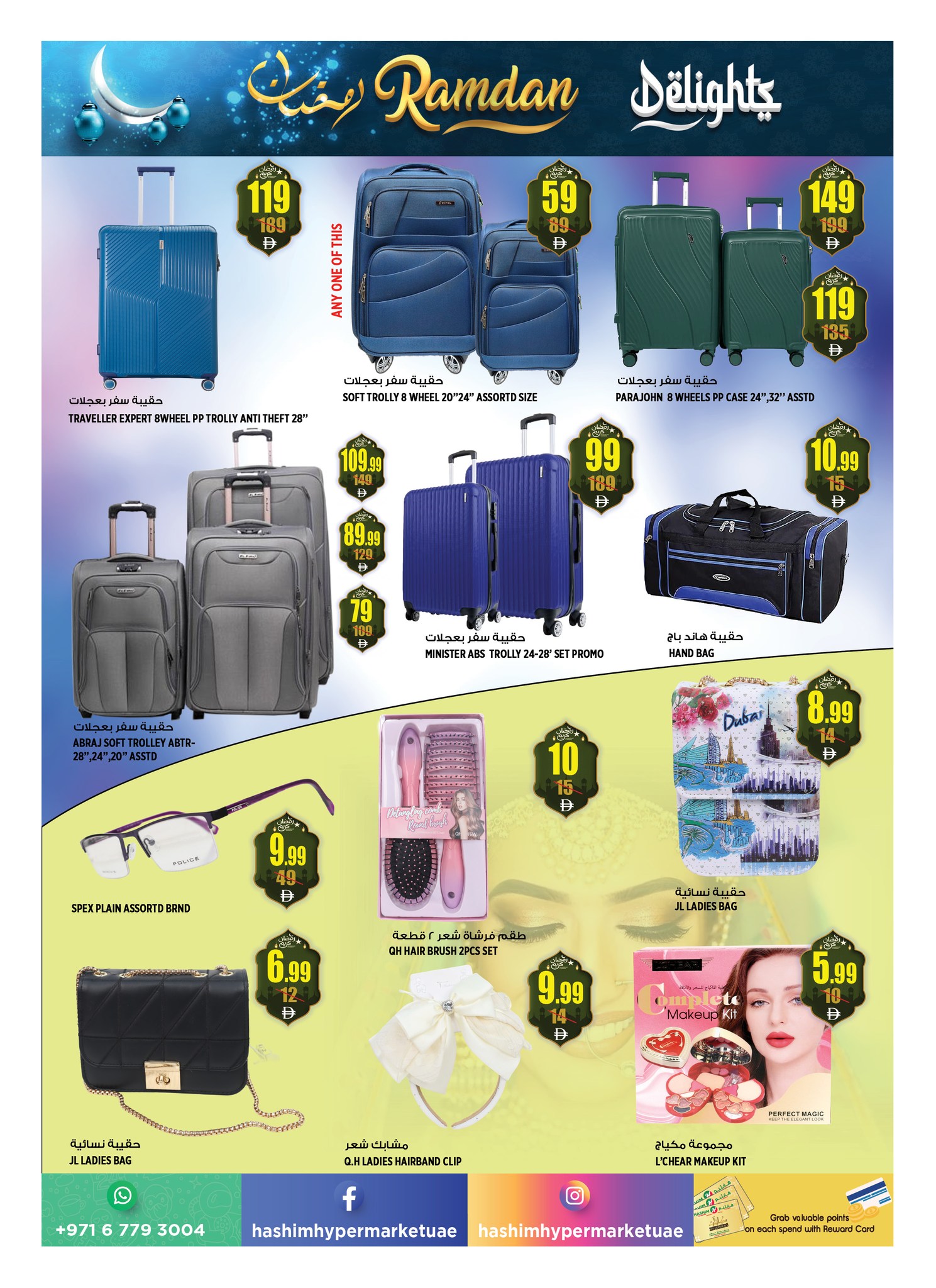 Hashim Hypermarket  Ajman  Offers from 26 February to 1 March Ramadan Delights Offers