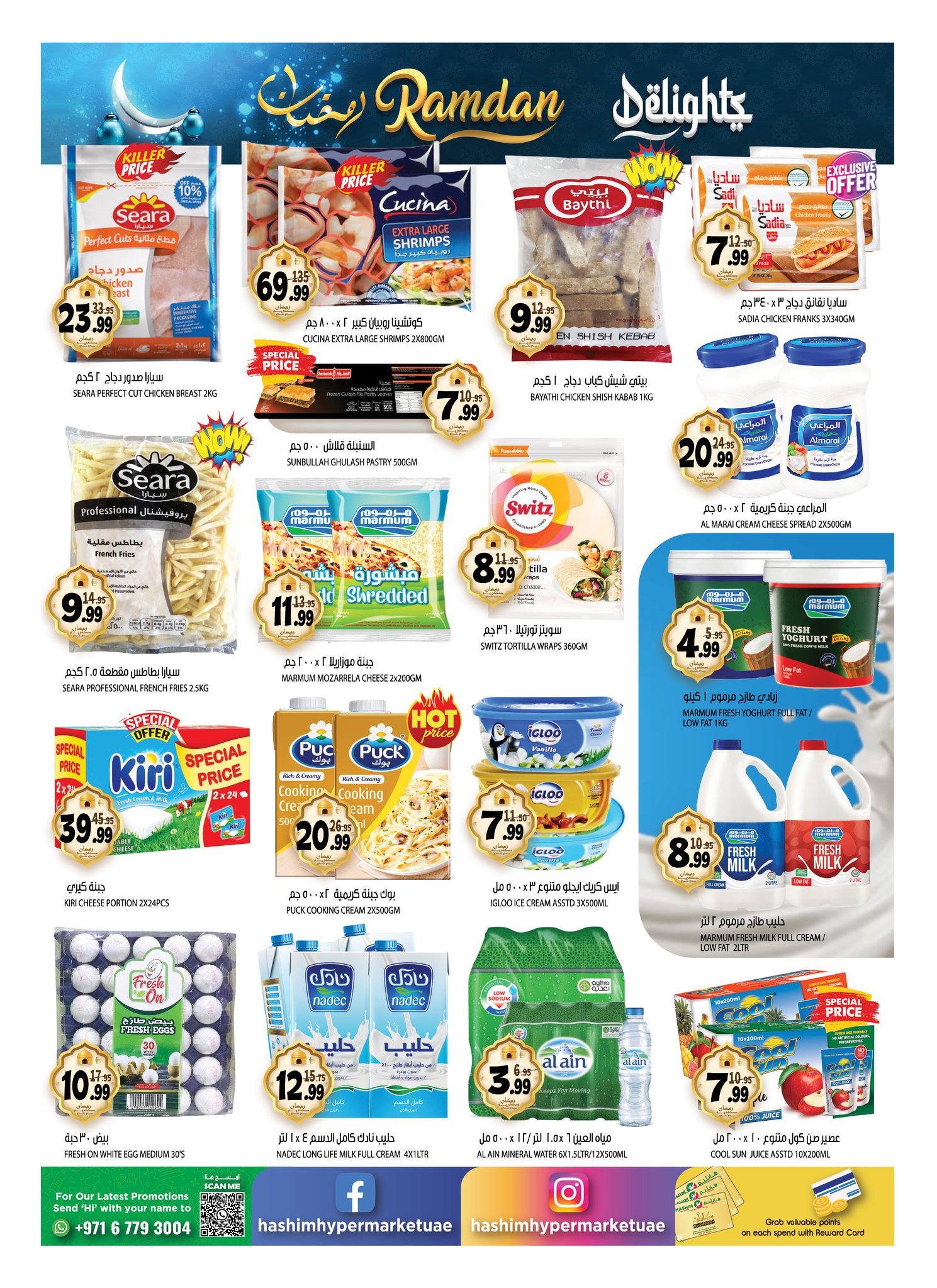 Hashim Hypermarket  Ajman  Offers from 26 February to 1 March Ramadan Delights Offers