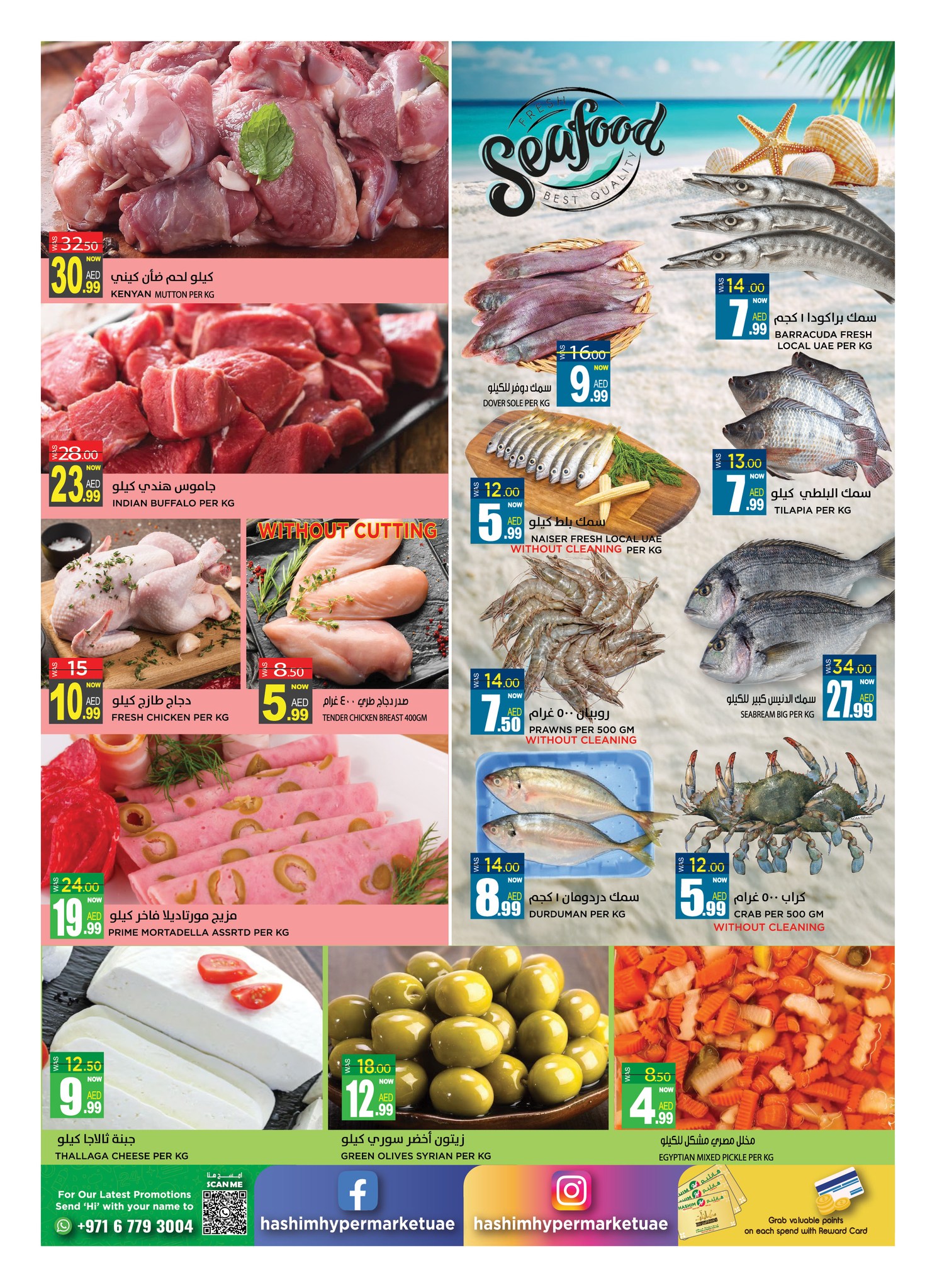 Hashim Hypermarket  Ajman  Offers from 26 February to 1 March Ramadan Delights Offers