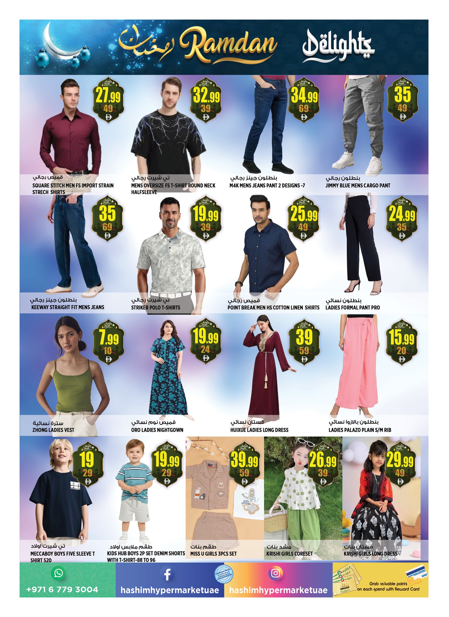 Hashim Hypermarket  Ajman  Offers from 26 February to 1 March Ramadan Delights Offers