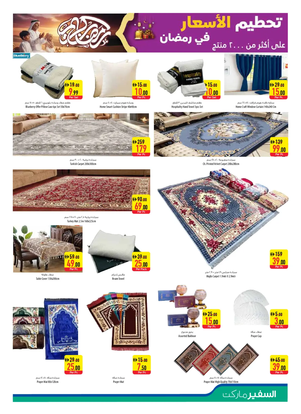 Offres Safeer  Abu Dhabi et Al Ain  de 26 février à 4 mars Offres Ramadan Kareem - Page 21