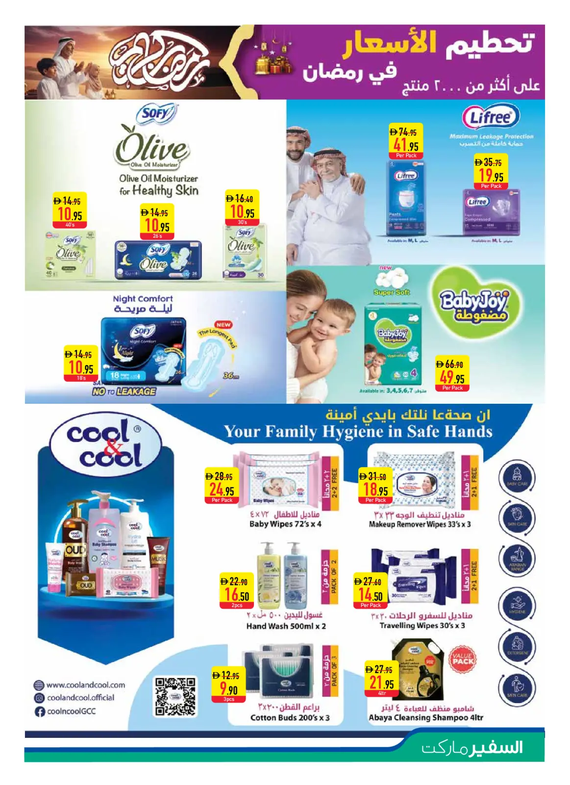 Offres Safeer Émirats arabes unis de 26 février à 4 mars 2026 Offres Ramadan Kareem - Page 15