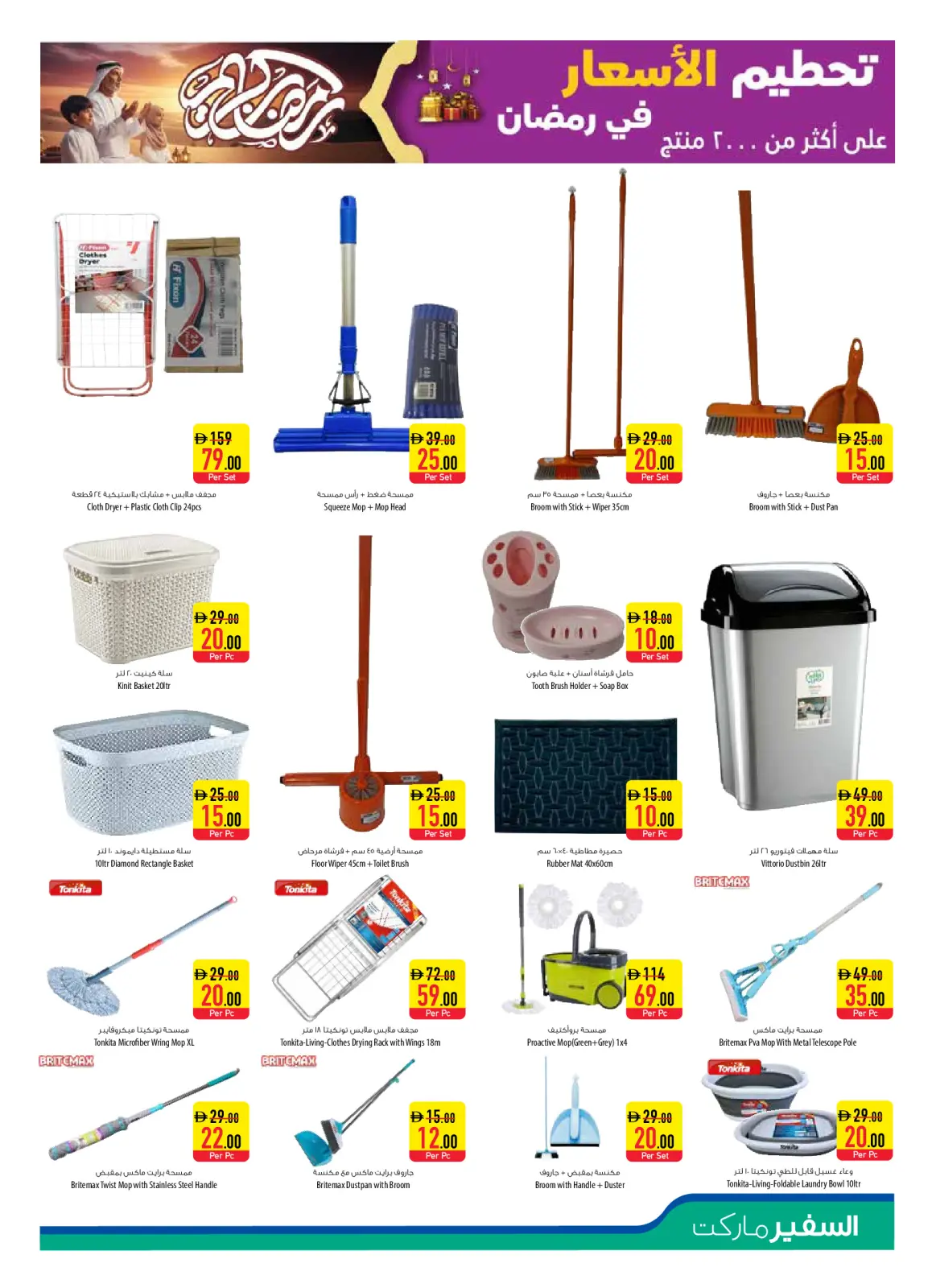 Offres Safeer Émirats arabes unis de 26 février à 4 mars 2026 Offres Ramadan Kareem - Page 23