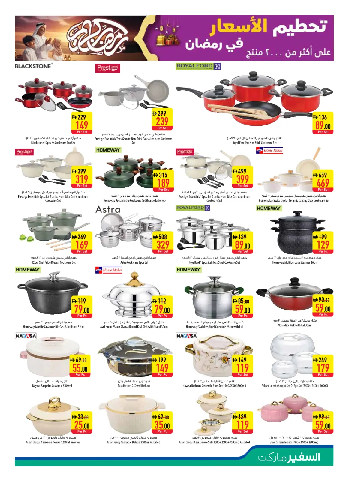 Offres Safeer Émirats arabes unis de 26 février à 4 mars 2026 Offres Ramadan Kareem - Page 25