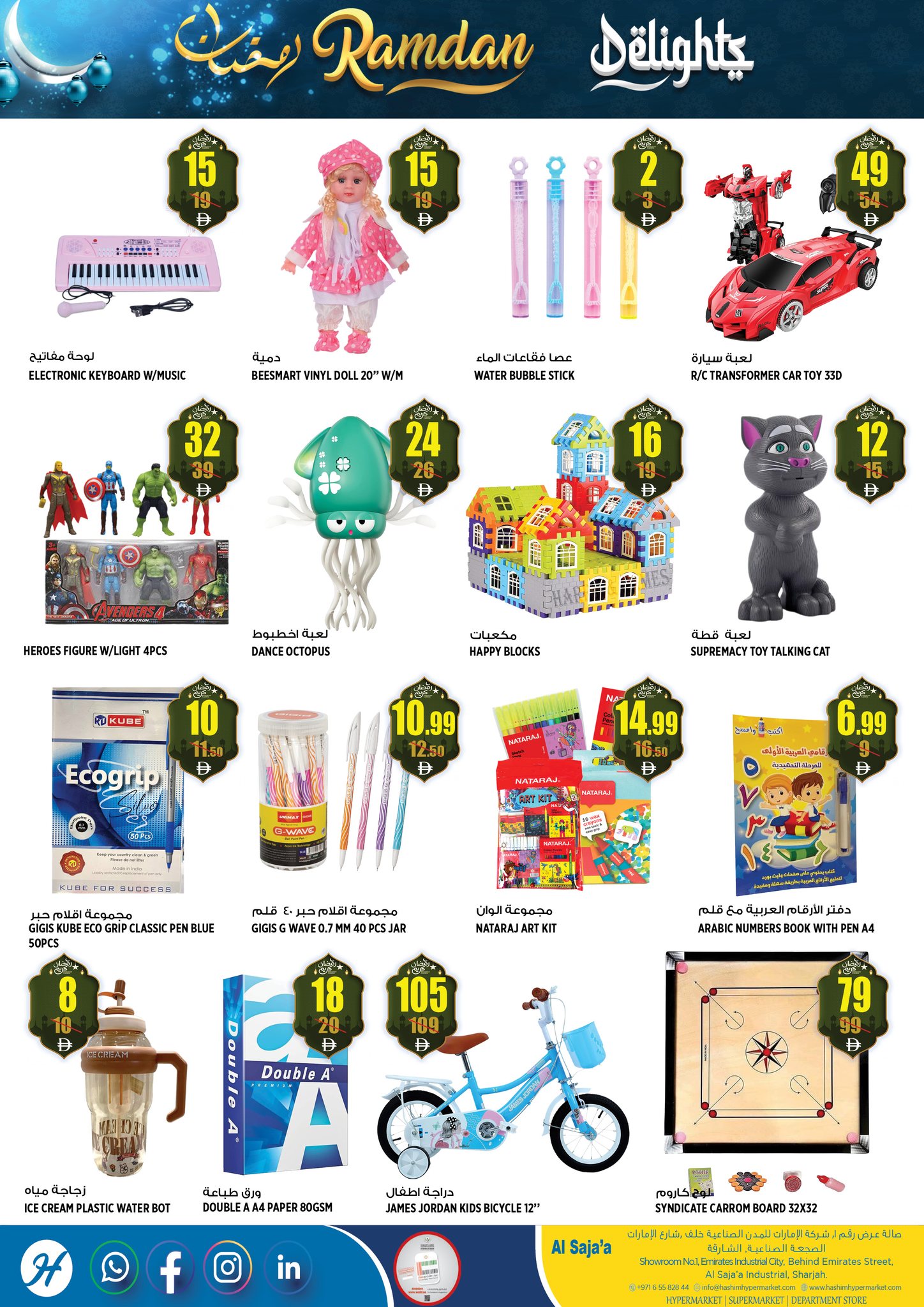 Hashim Hypermarket  Sharjah  Offers from 26 February to 1 March Ramadan Delights Offers