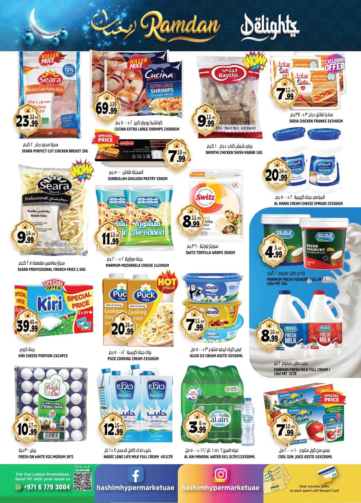 Hashim Hypermarket  Sharjah  Offers from 26 February to 1 March Ramadan Delights Offers