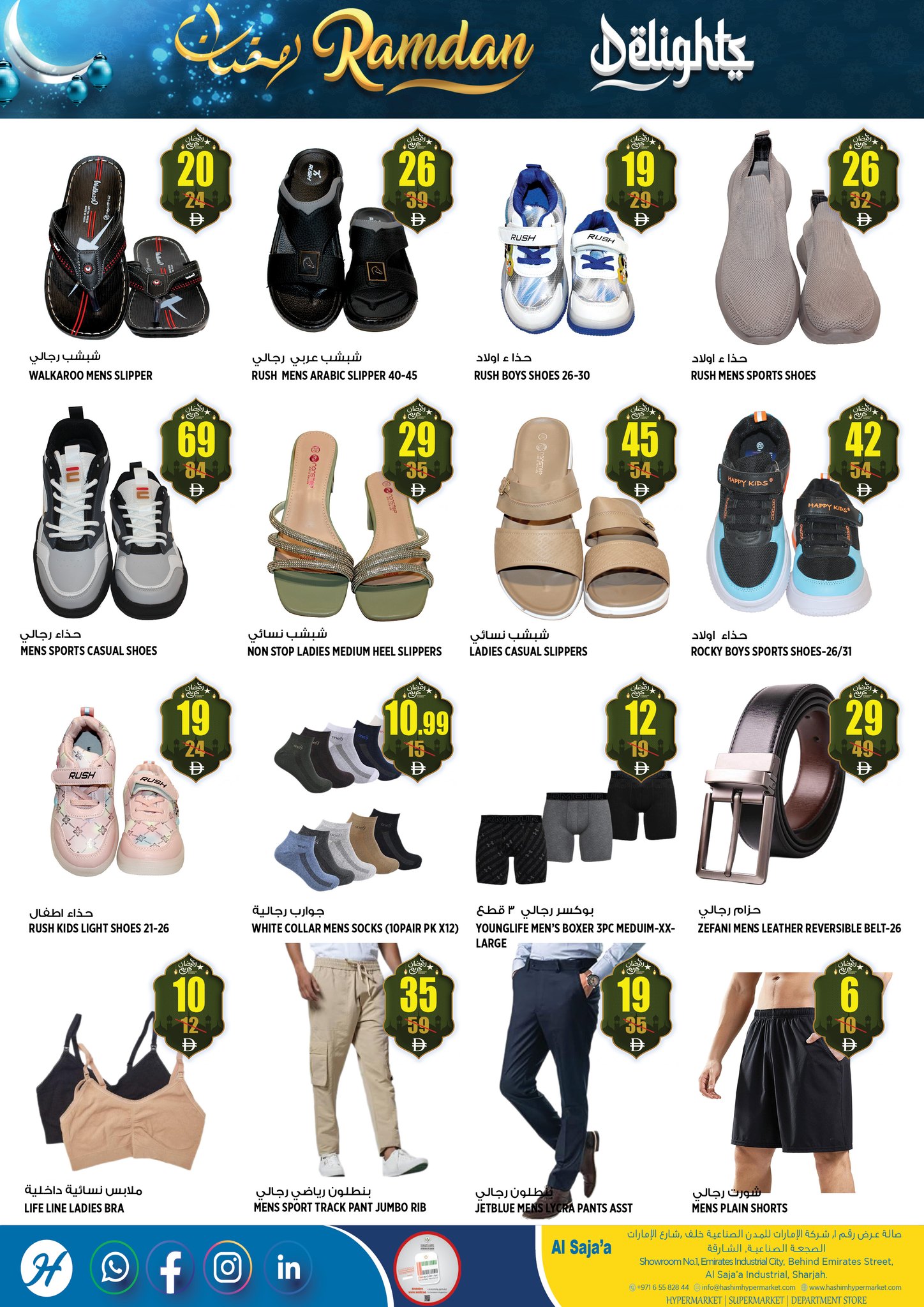 Hashim Hypermarket  Sharjah  Offers from 26 February to 1 March Ramadan Delights Offers