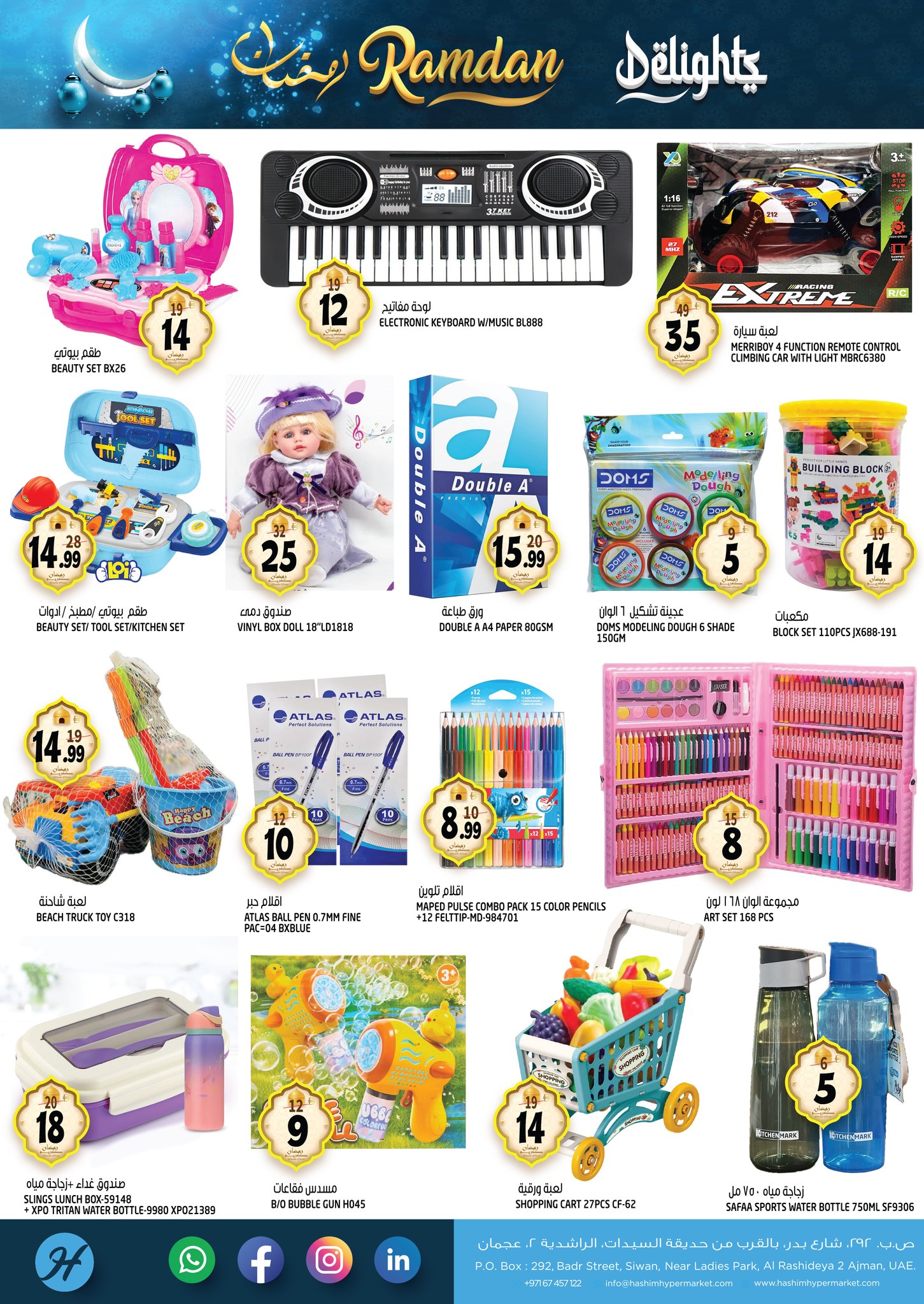 Hashim Hypermarket UAE Offers from 26 February to 1 March 2026 Ramadan Delights Offers