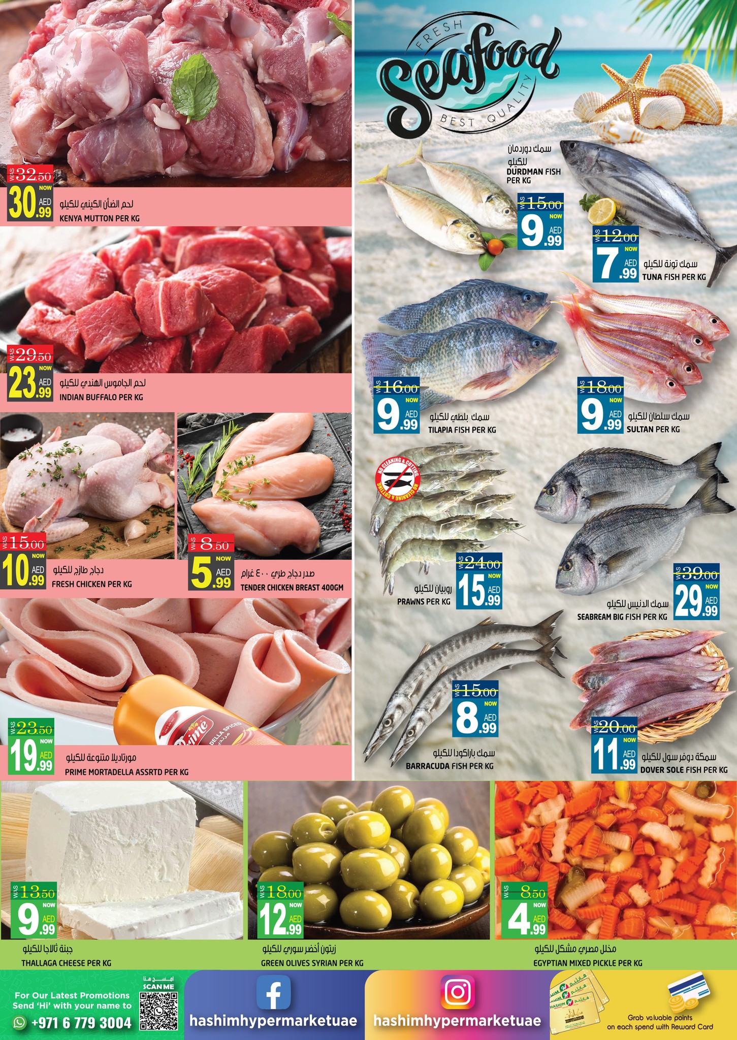 Hashim Hypermarket UAE Offers from 26 February to 1 March 2026 Ramadan Delights Offers